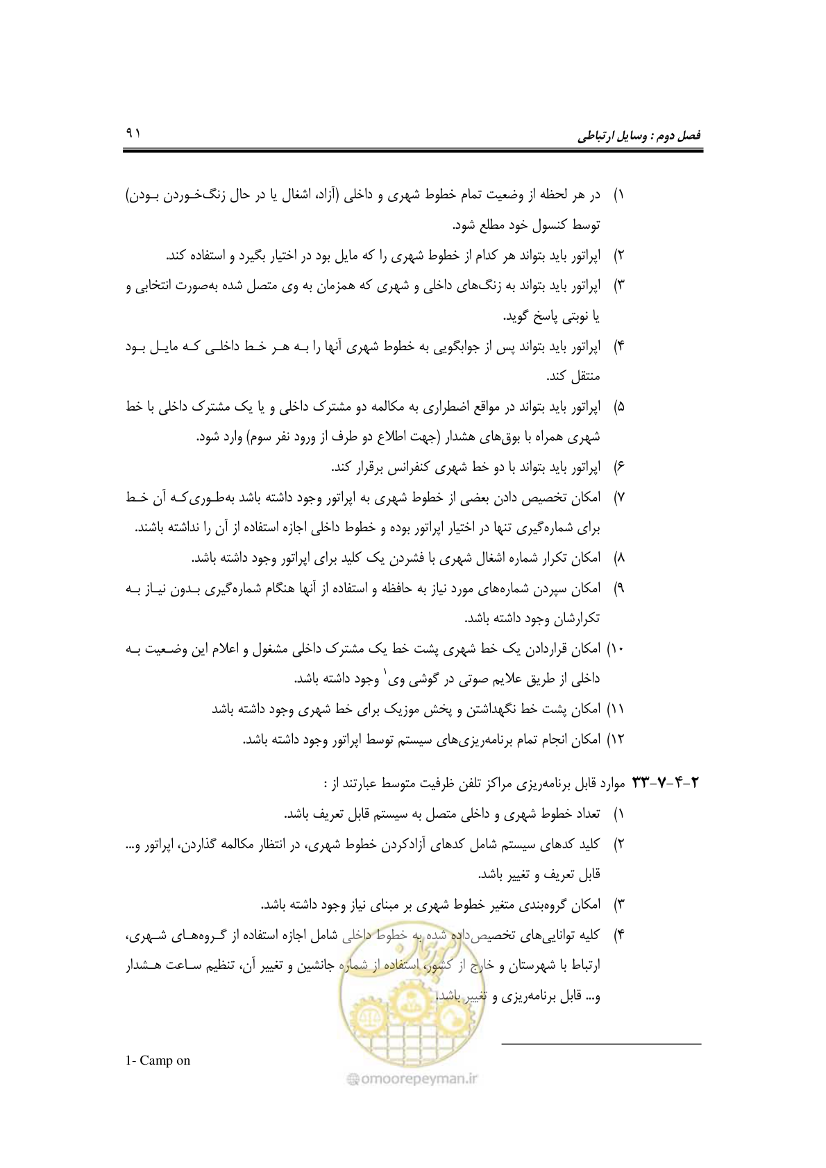 صفحه 112 از 459