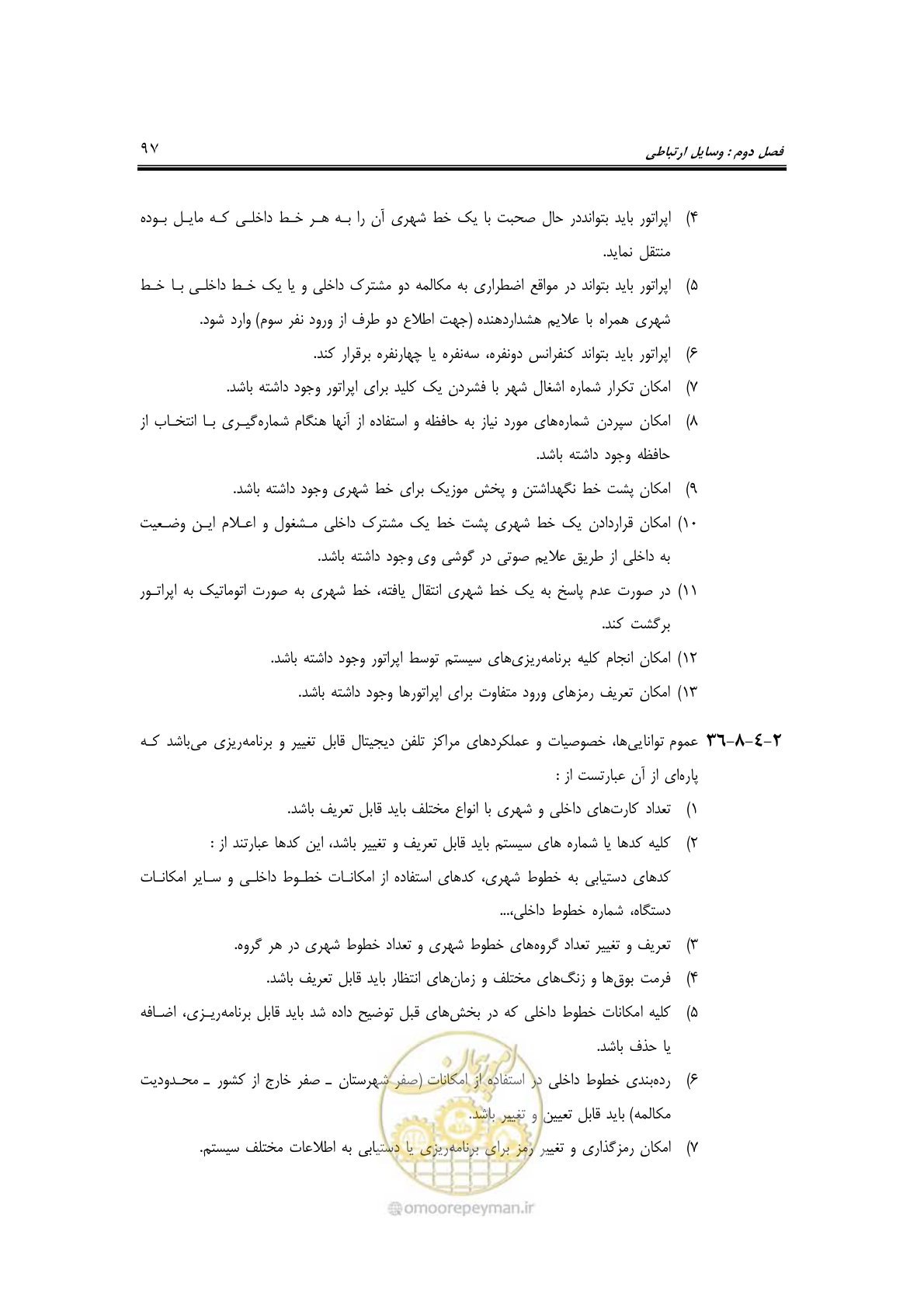 صفحه 118 از 459