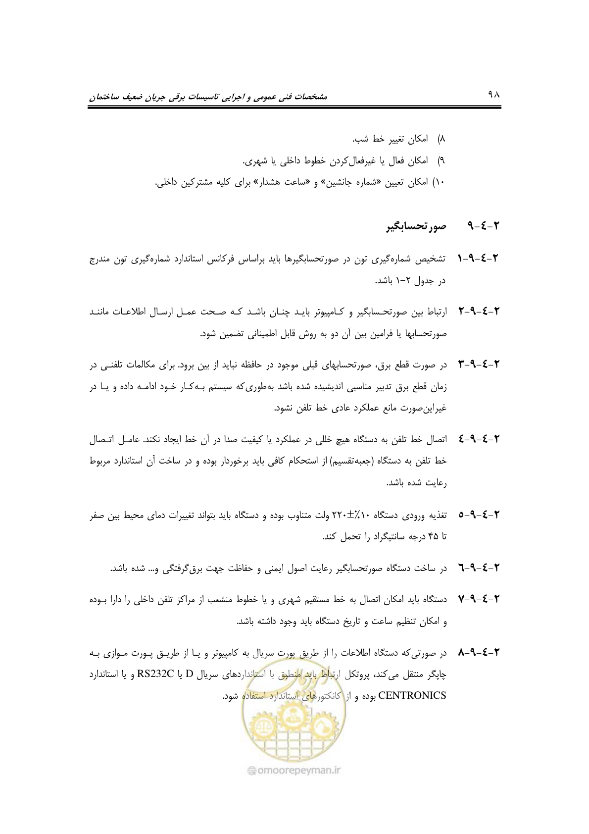 صفحه 119 از 459