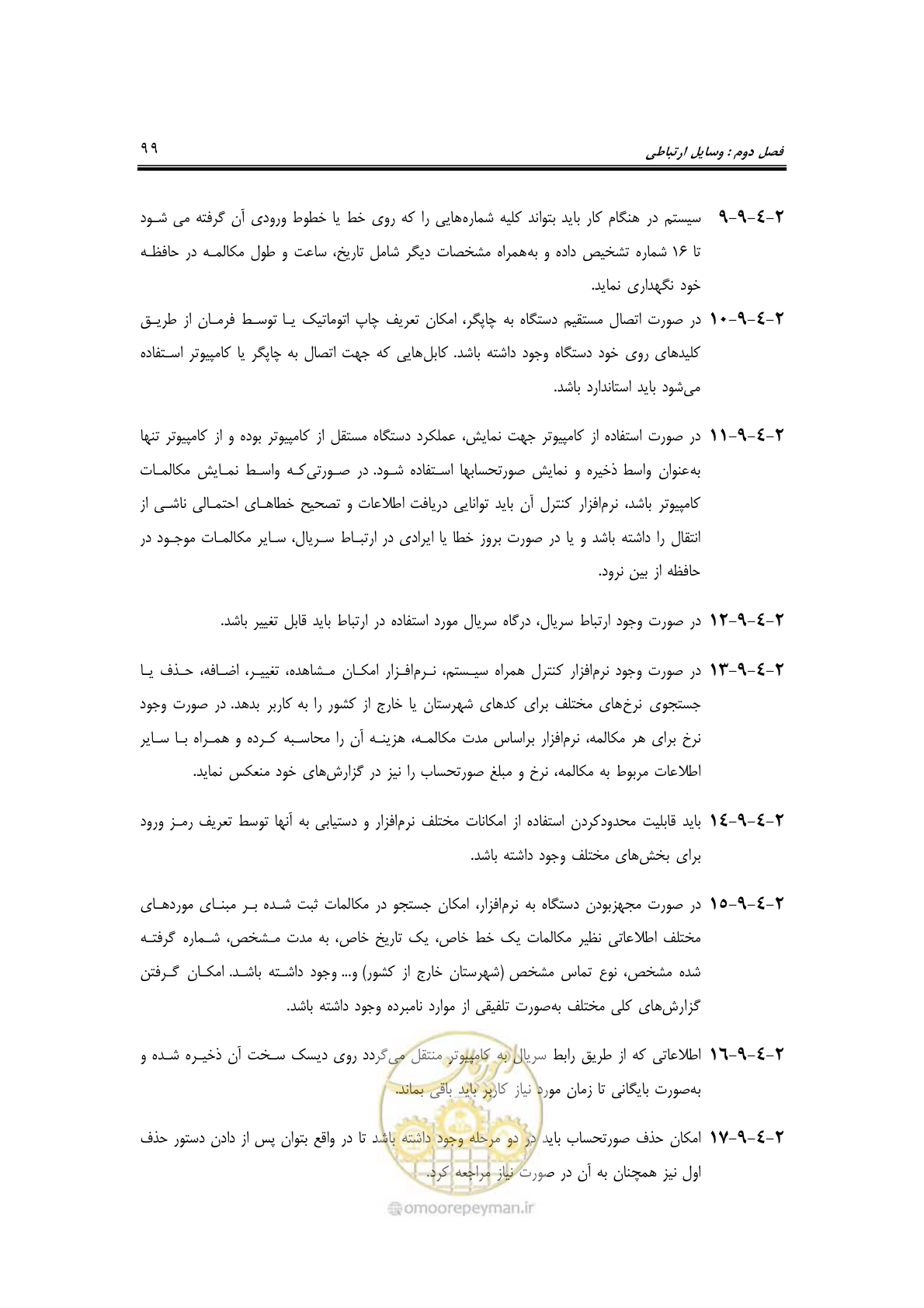 صفحه 120 از 459