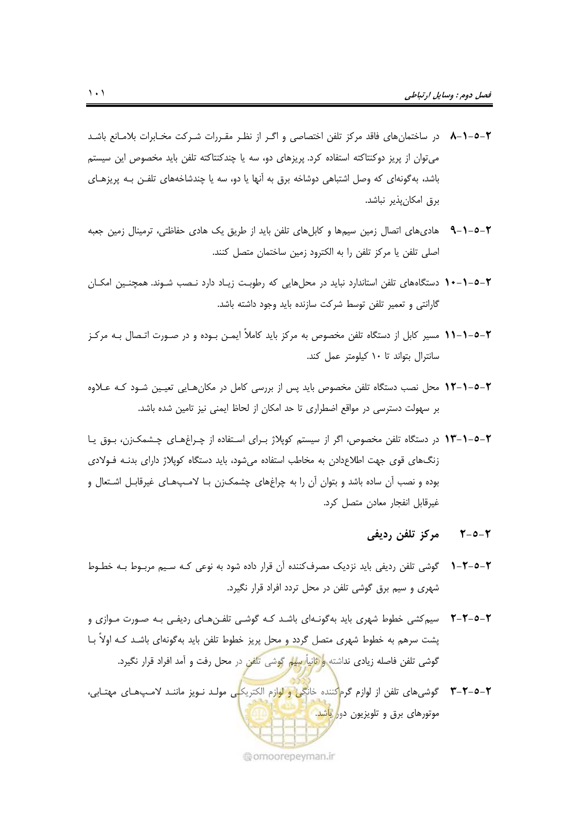 صفحه 122 از 459