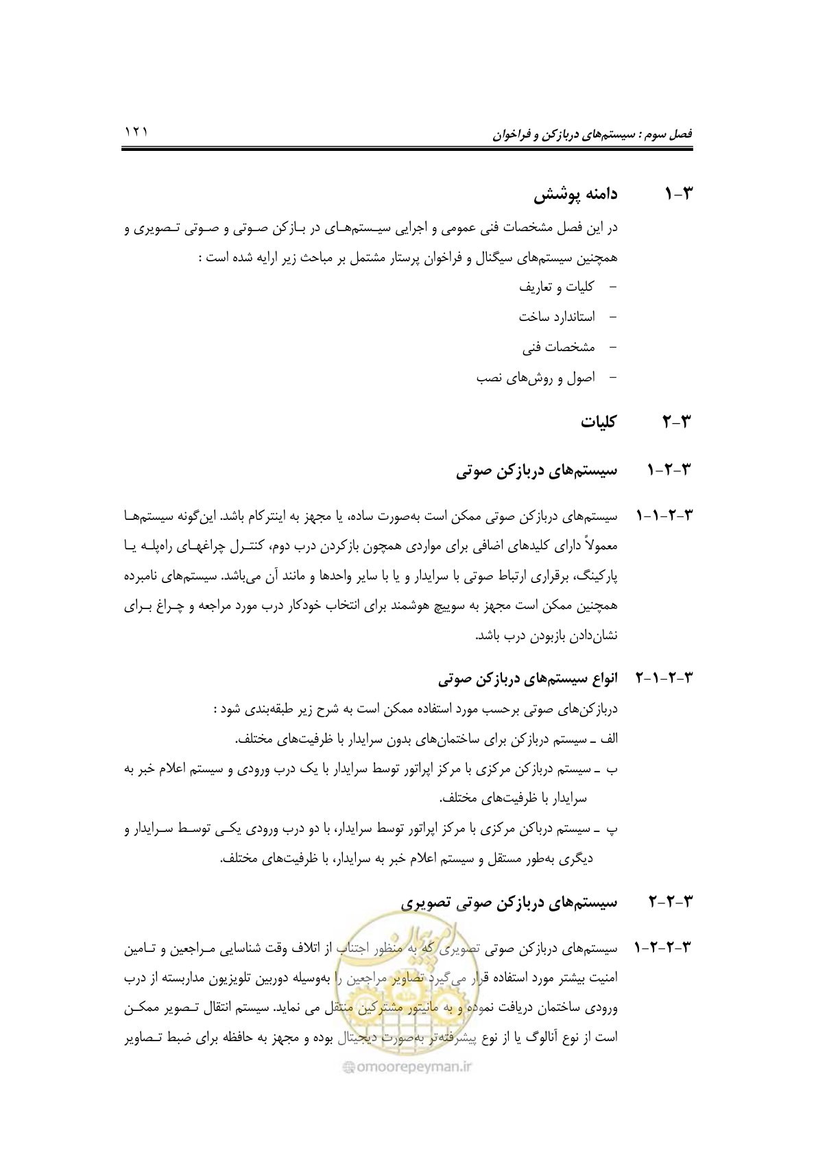صفحه 144 از 459