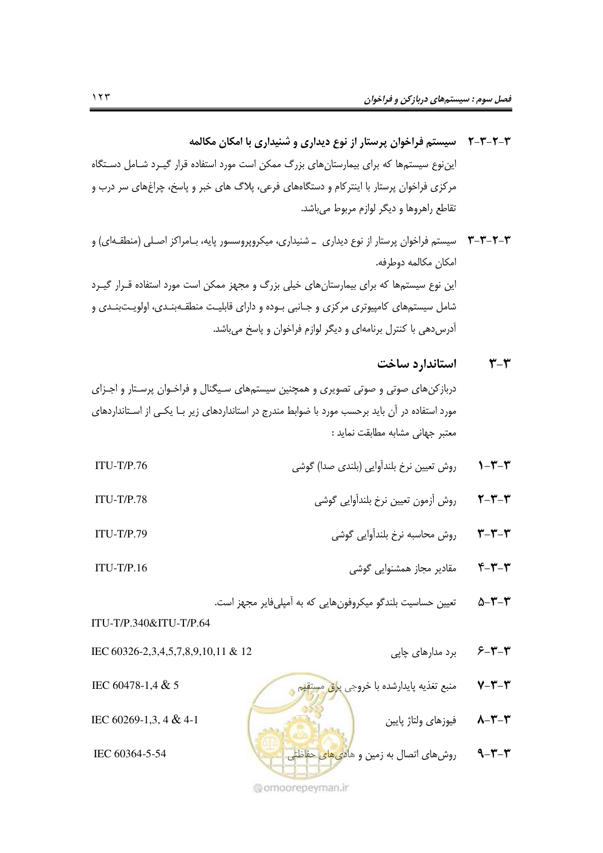 صفحه 146 از 459