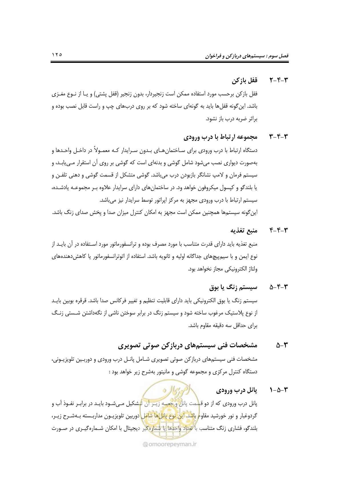 صفحه 148 از 459