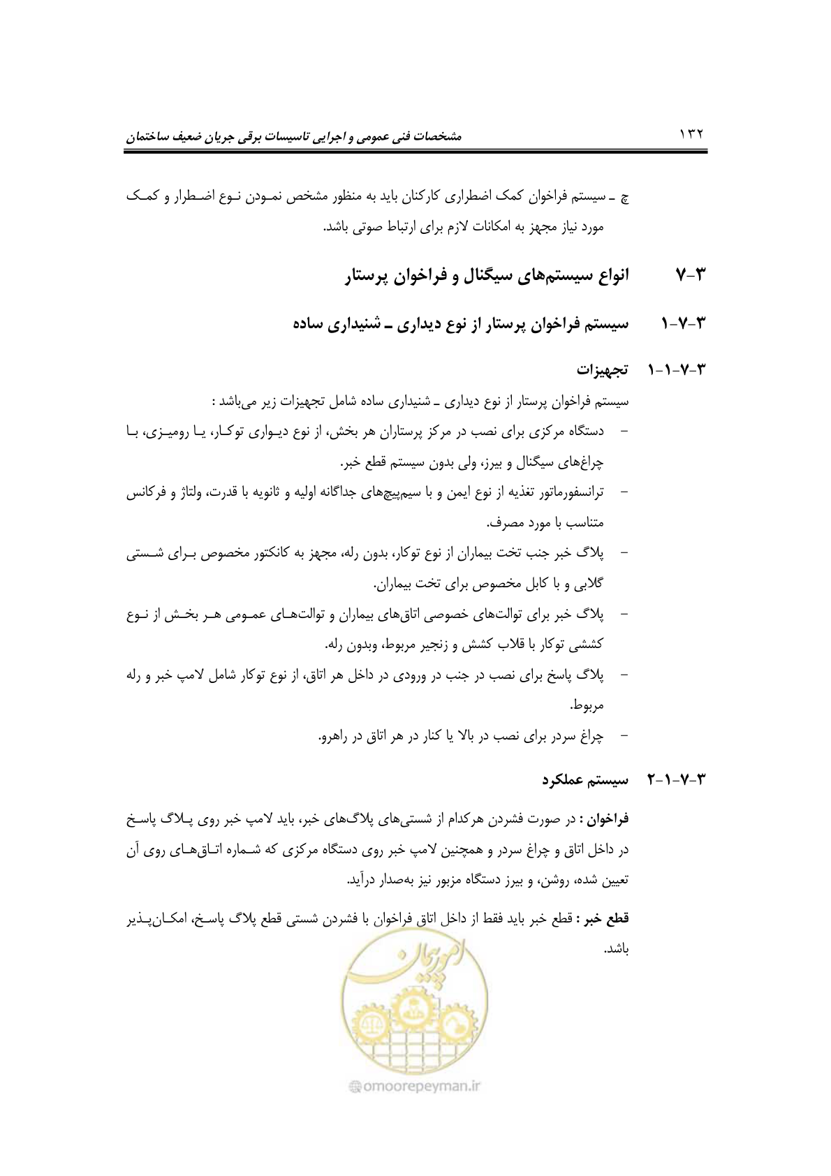 صفحه 155 از 459