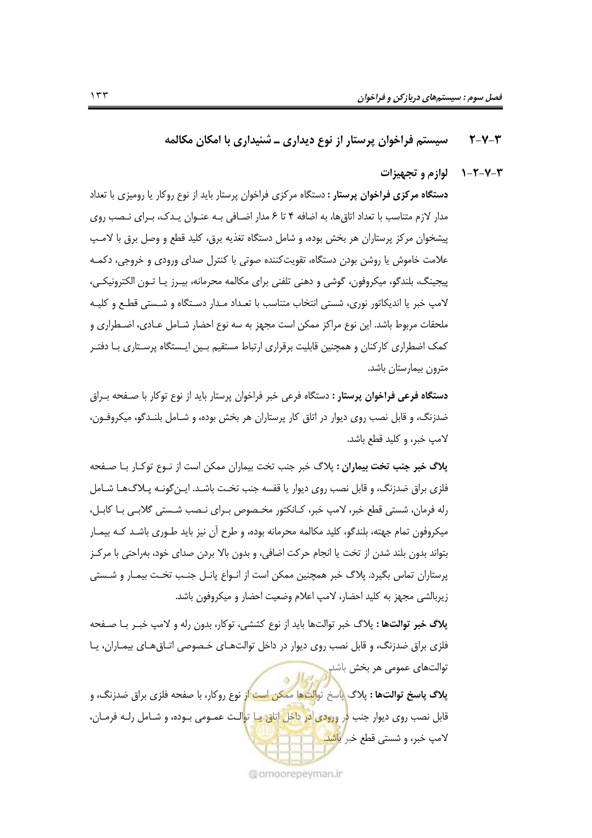 صفحه 156 از 459
