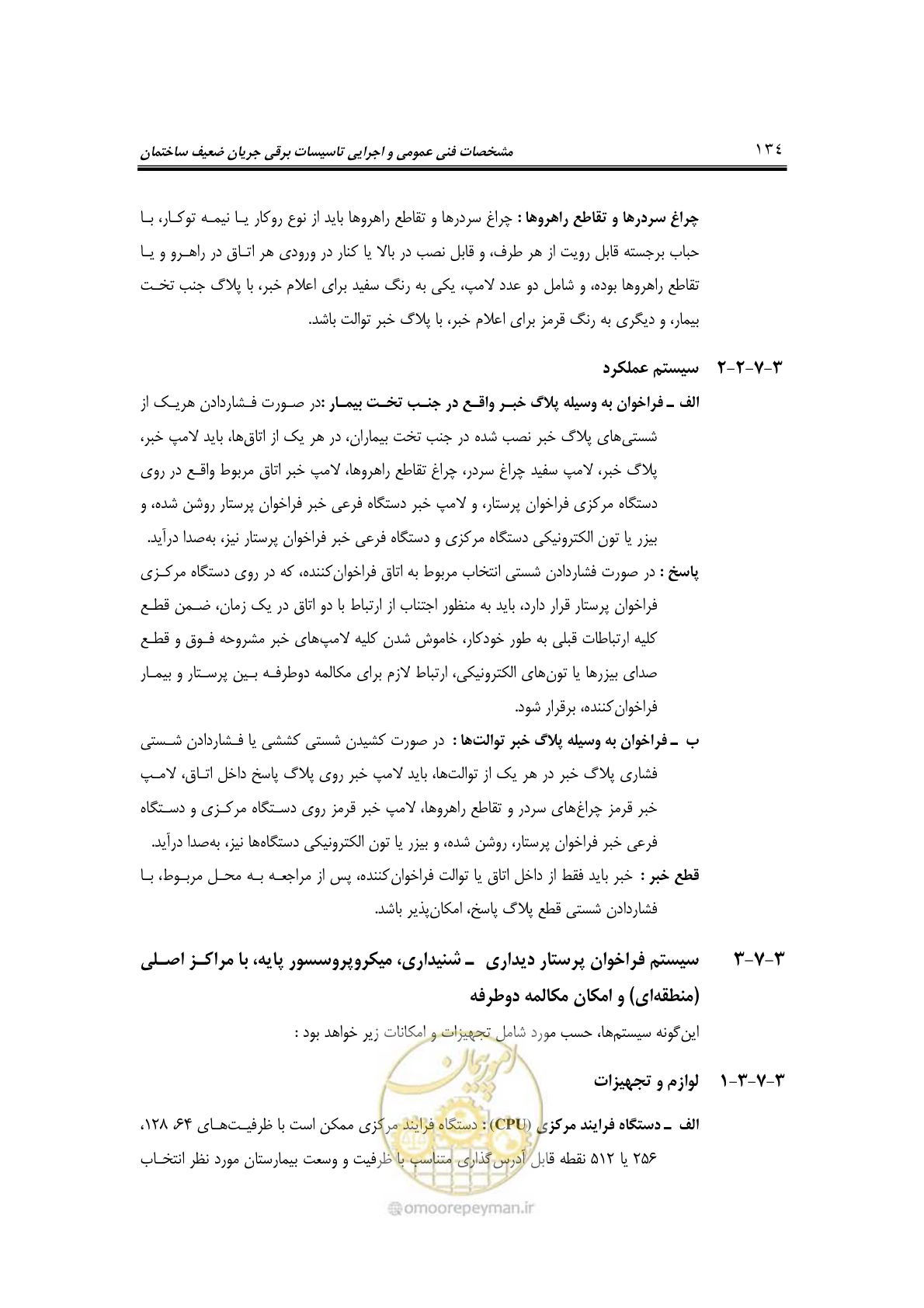 صفحه 157 از 459