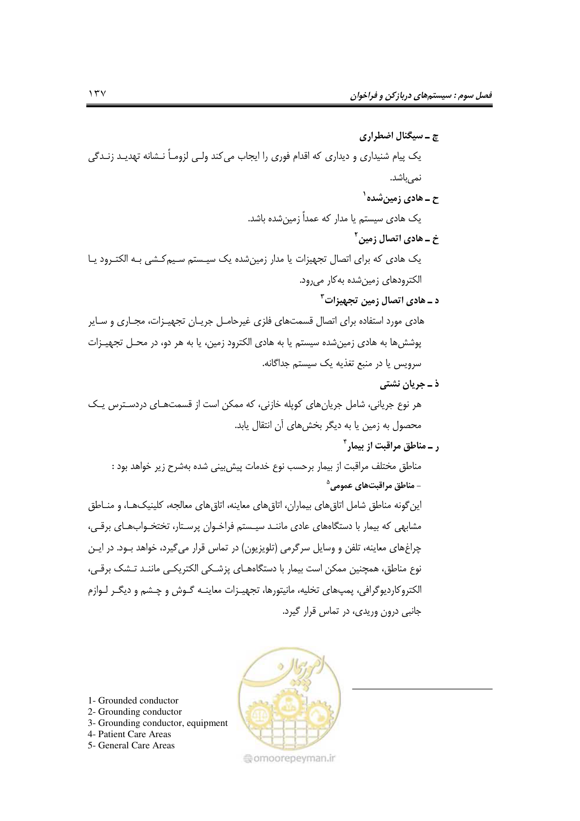 صفحه 160 از 459