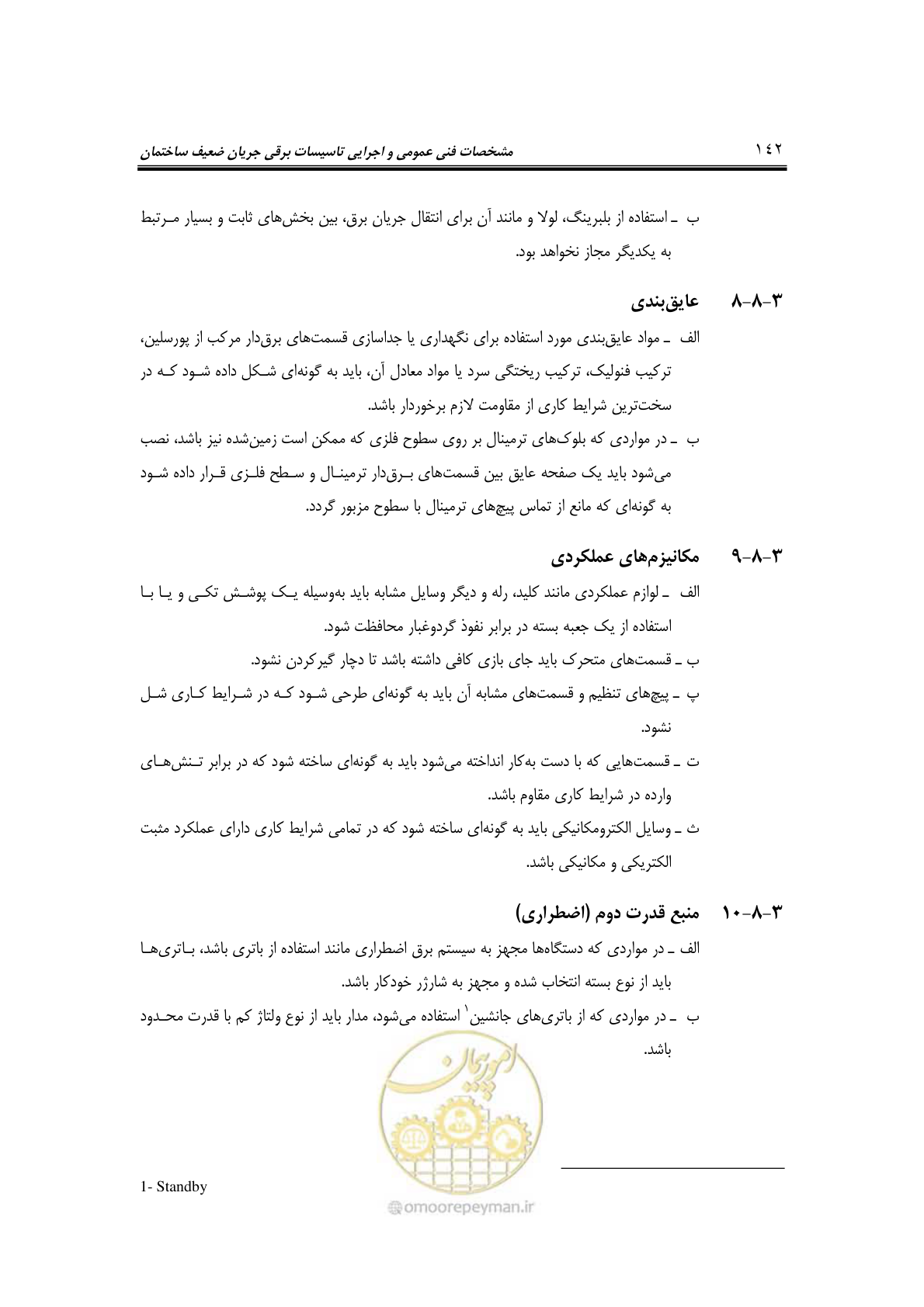 صفحه 165 از 459