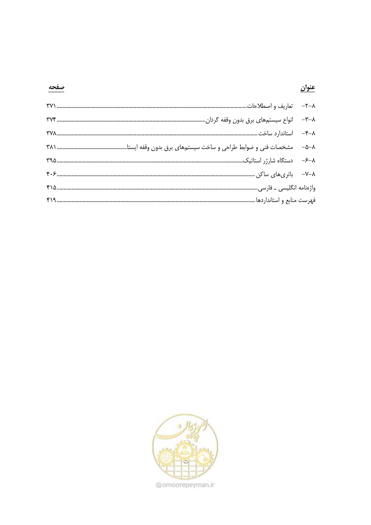 صفحه 17 از 459