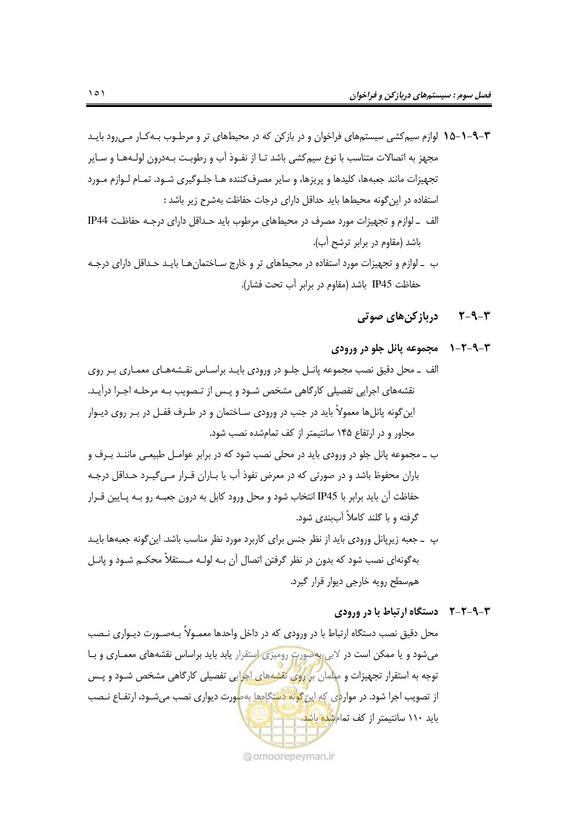 صفحه 174 از 459