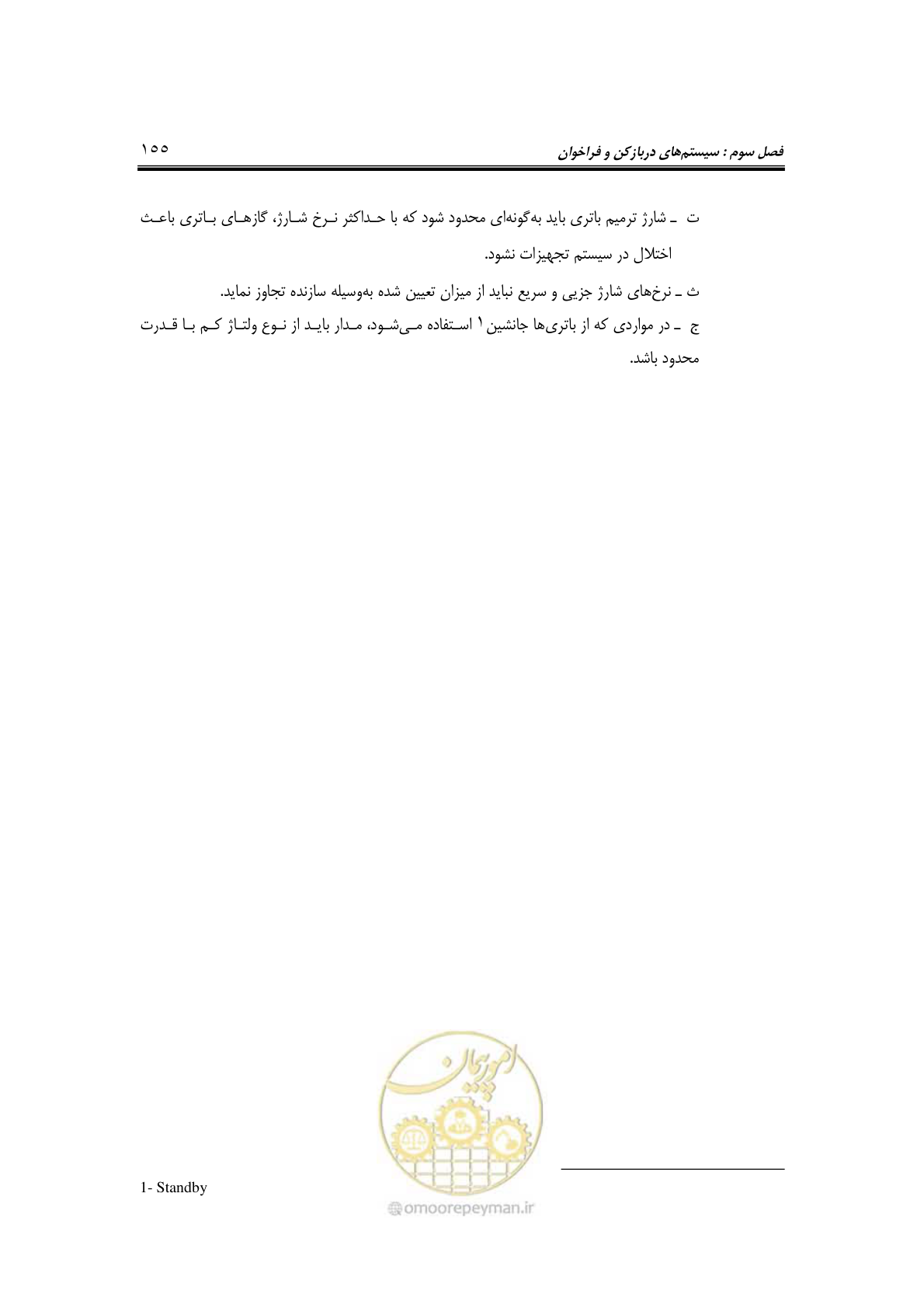 صفحه 178 از 459