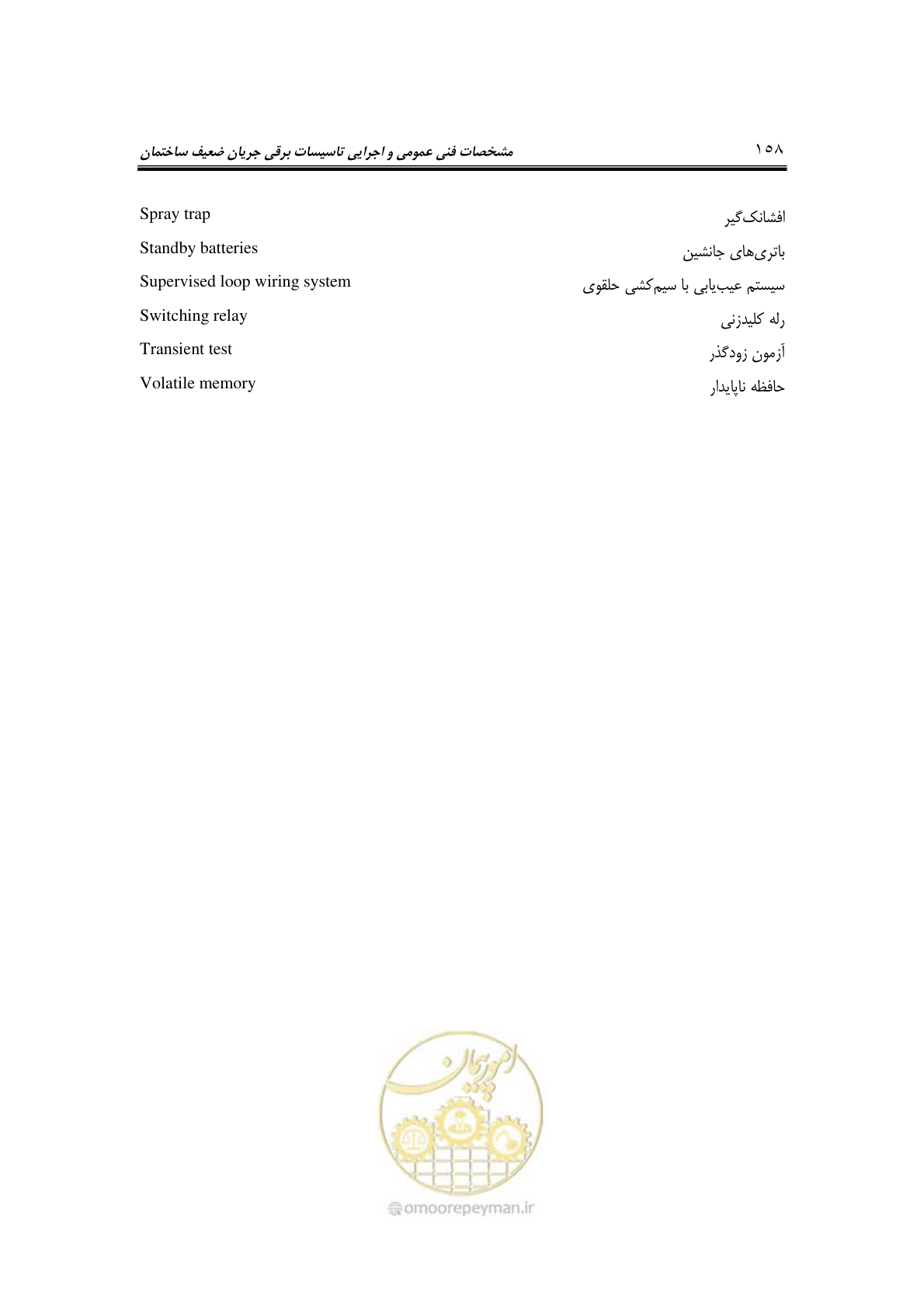 صفحه 181 از 459