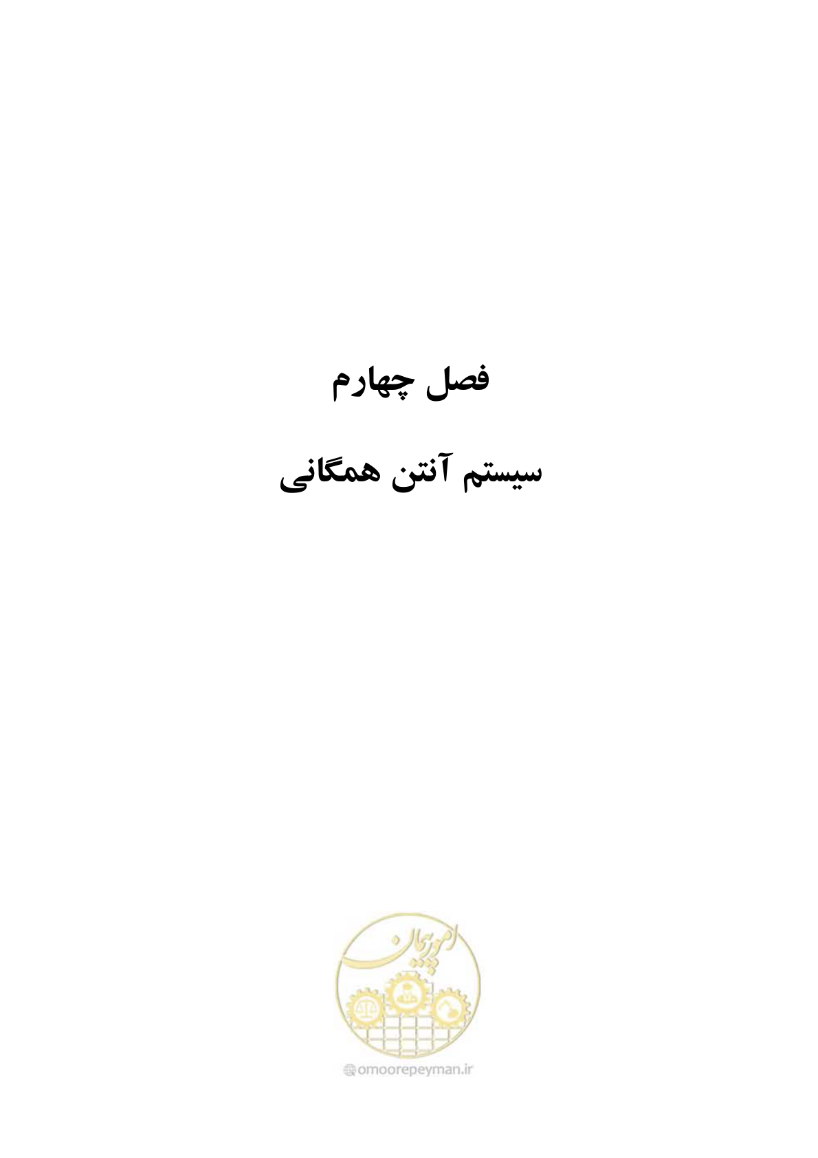 صفحه 184 از 459