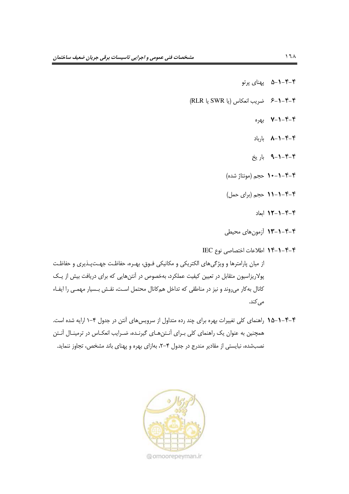 صفحه 193 از 459