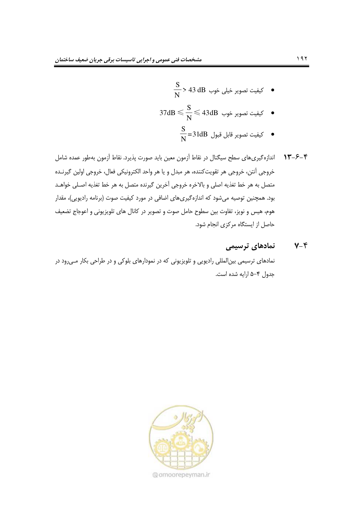 صفحه 217 از 459