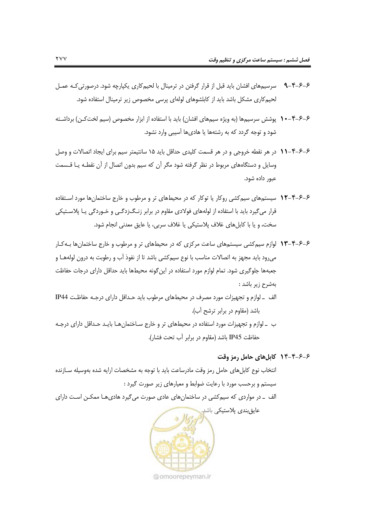صفحه 306 از 459