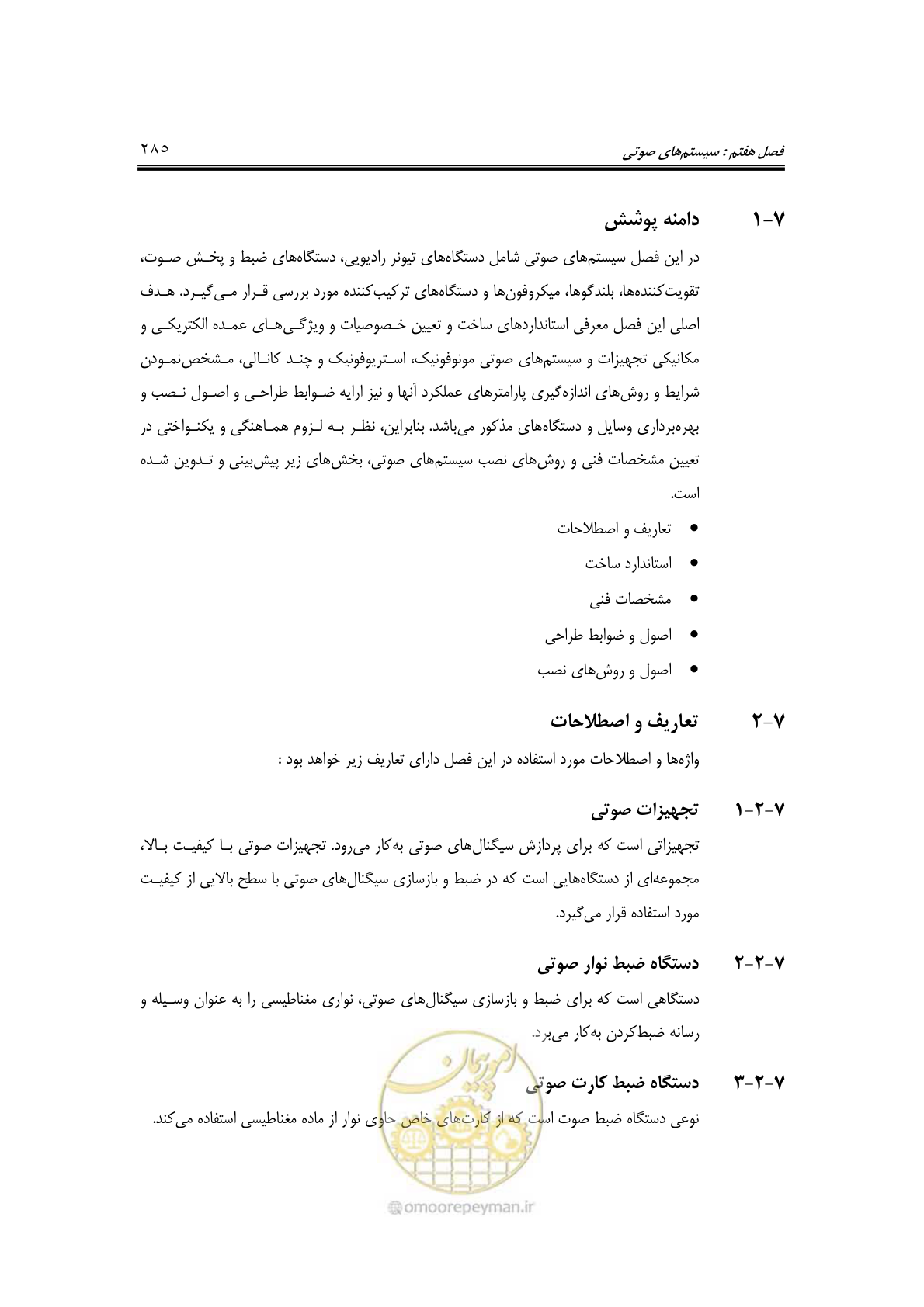 صفحه 317 از 459
