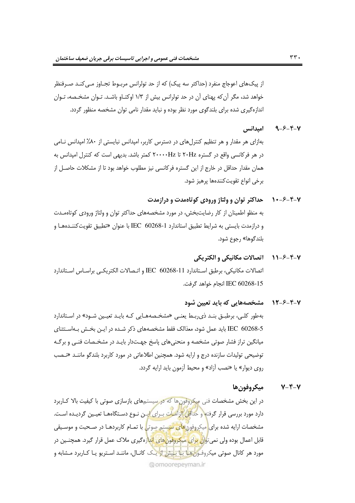 صفحه 362 از 459