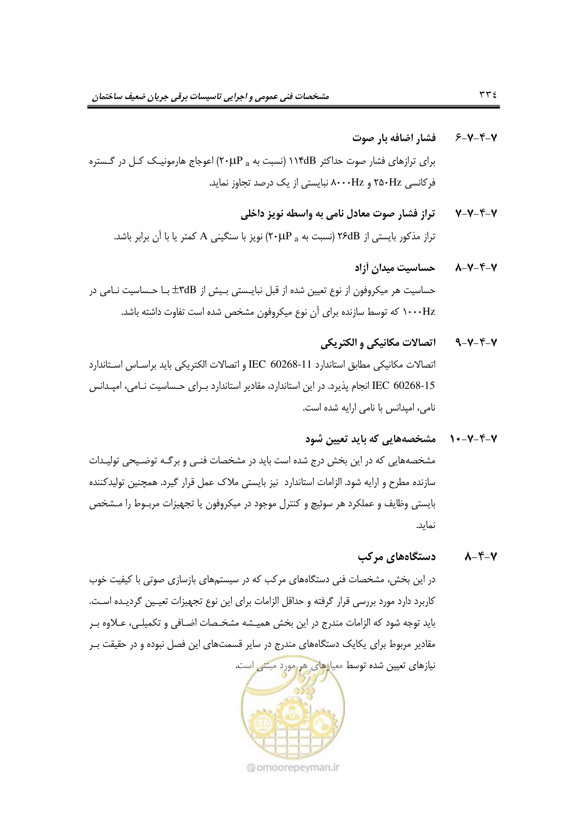 صفحه 366 از 459