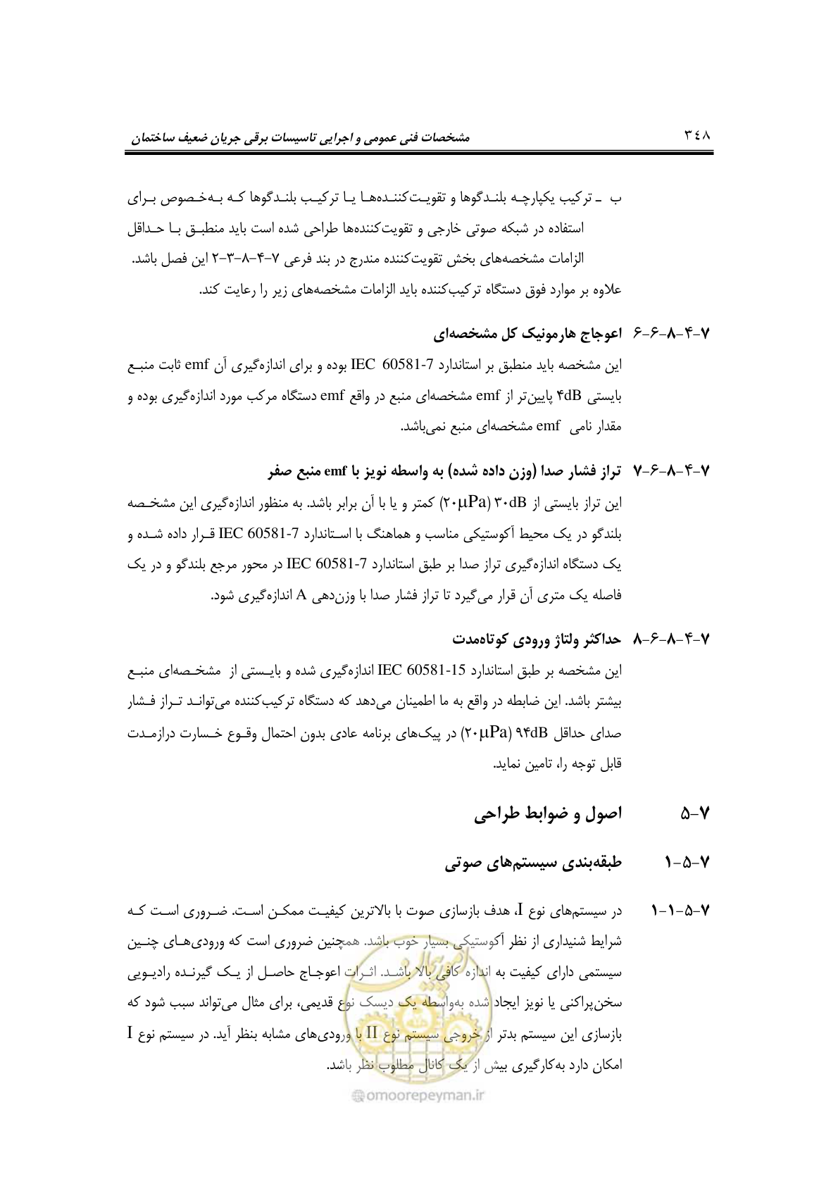 صفحه 380 از 459