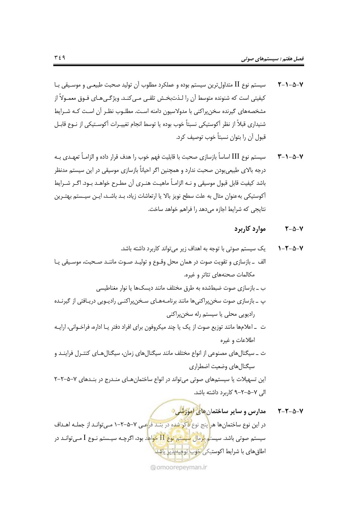 صفحه 381 از 459