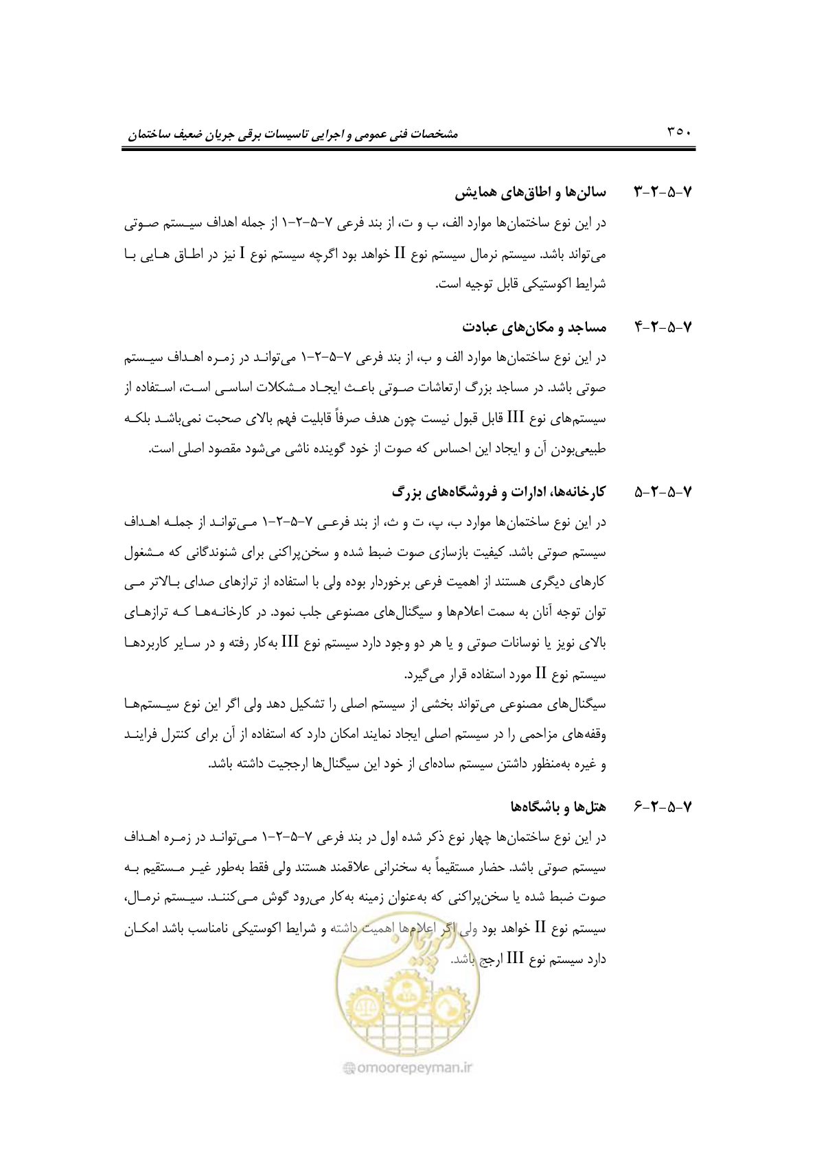 صفحه 382 از 459