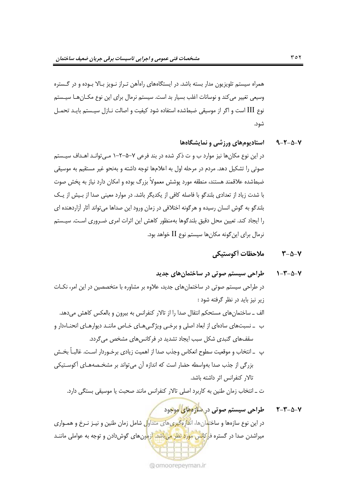 صفحه 384 از 459