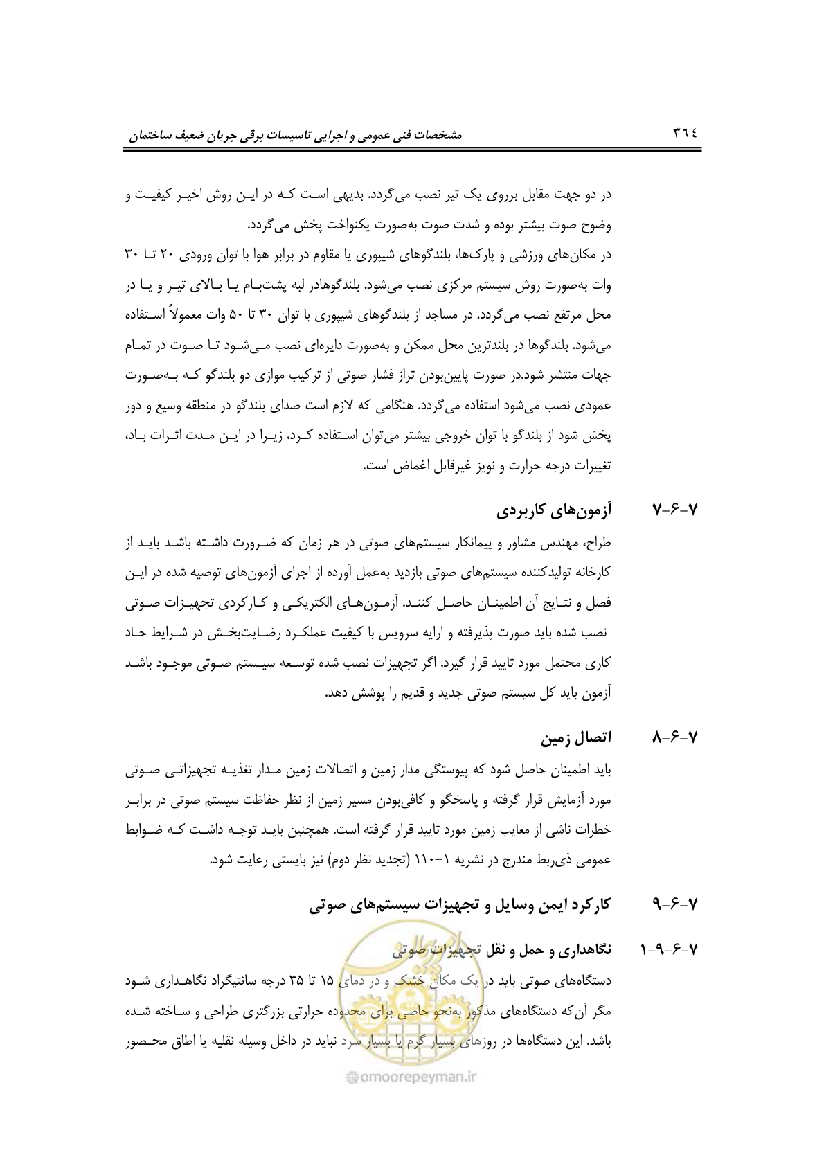 صفحه 396 از 459