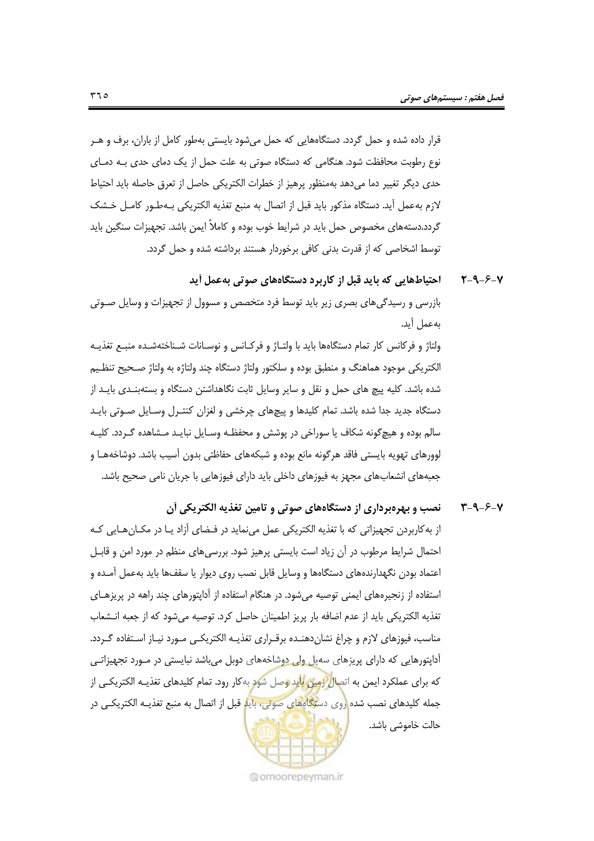 صفحه 397 از 459