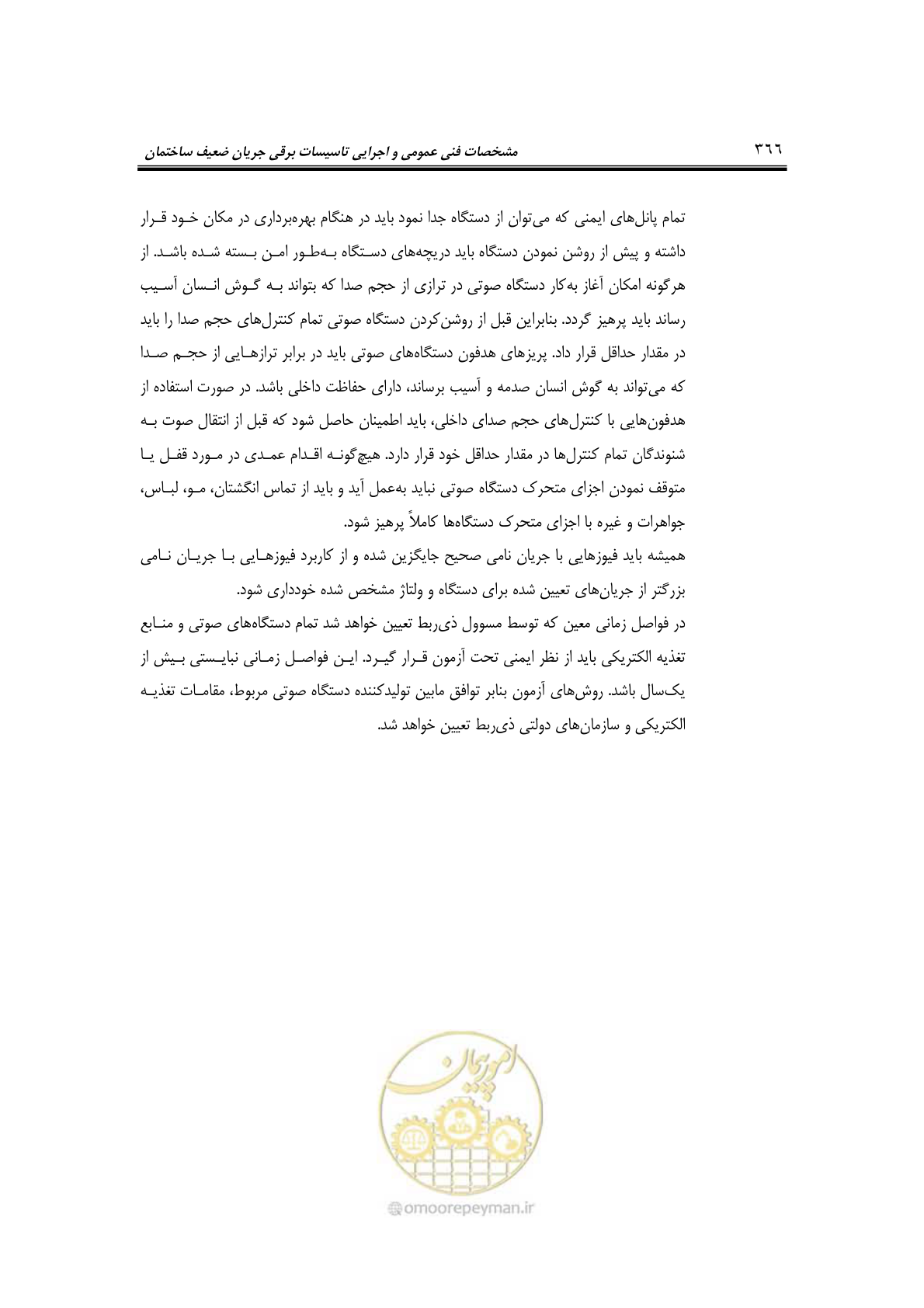 صفحه 398 از 459