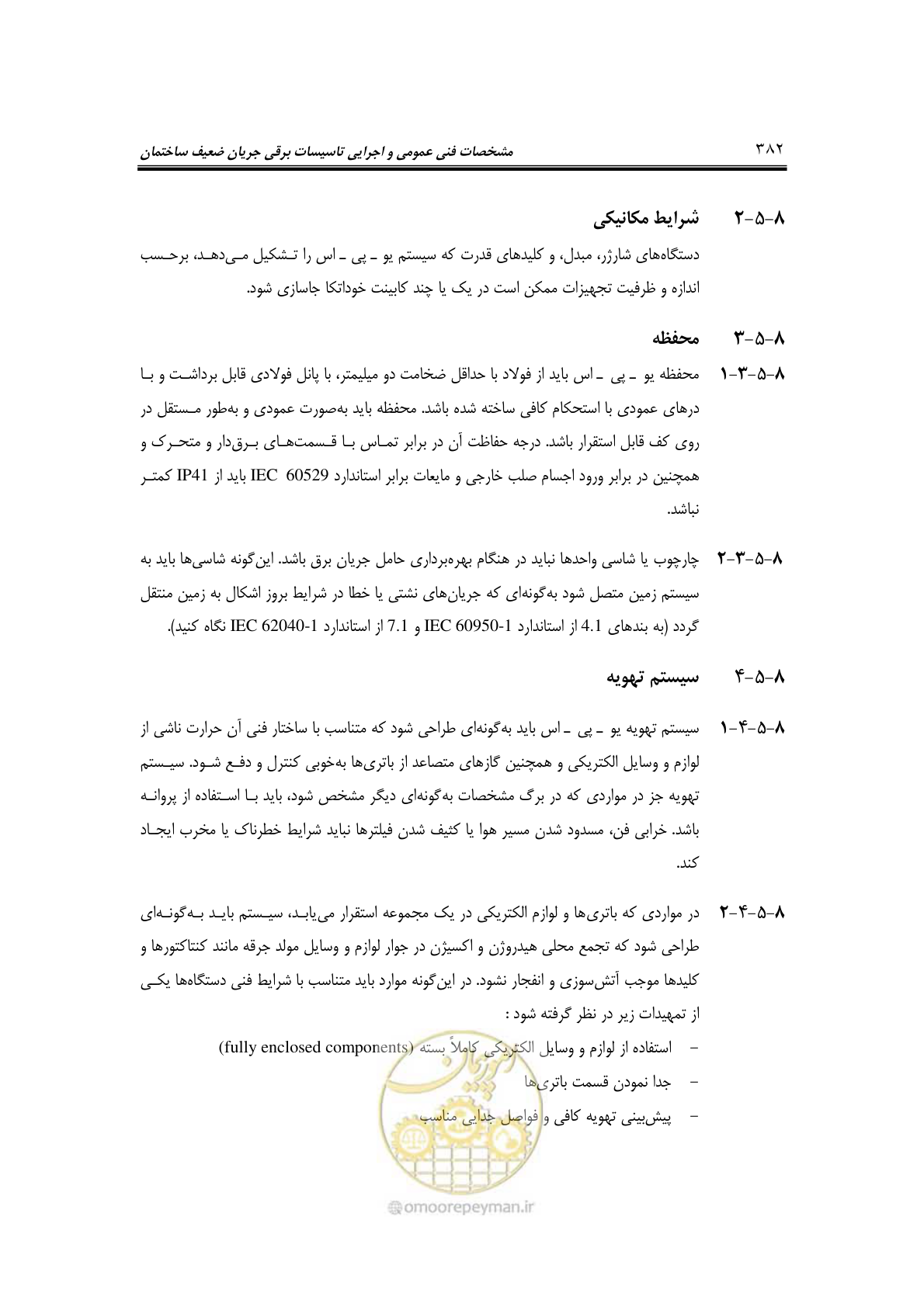 صفحه 414 از 459