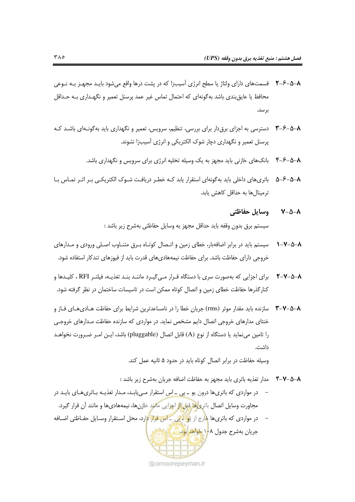 صفحه 417 از 459