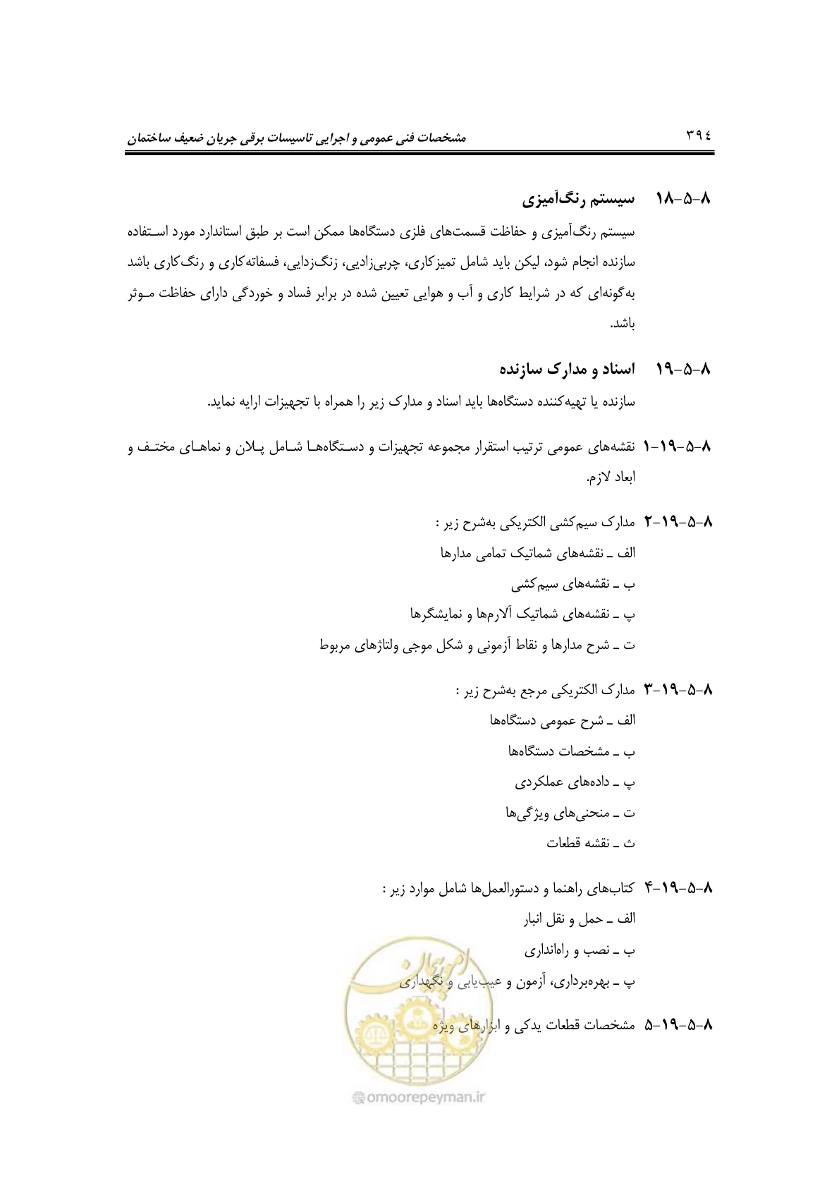 صفحه 426 از 459