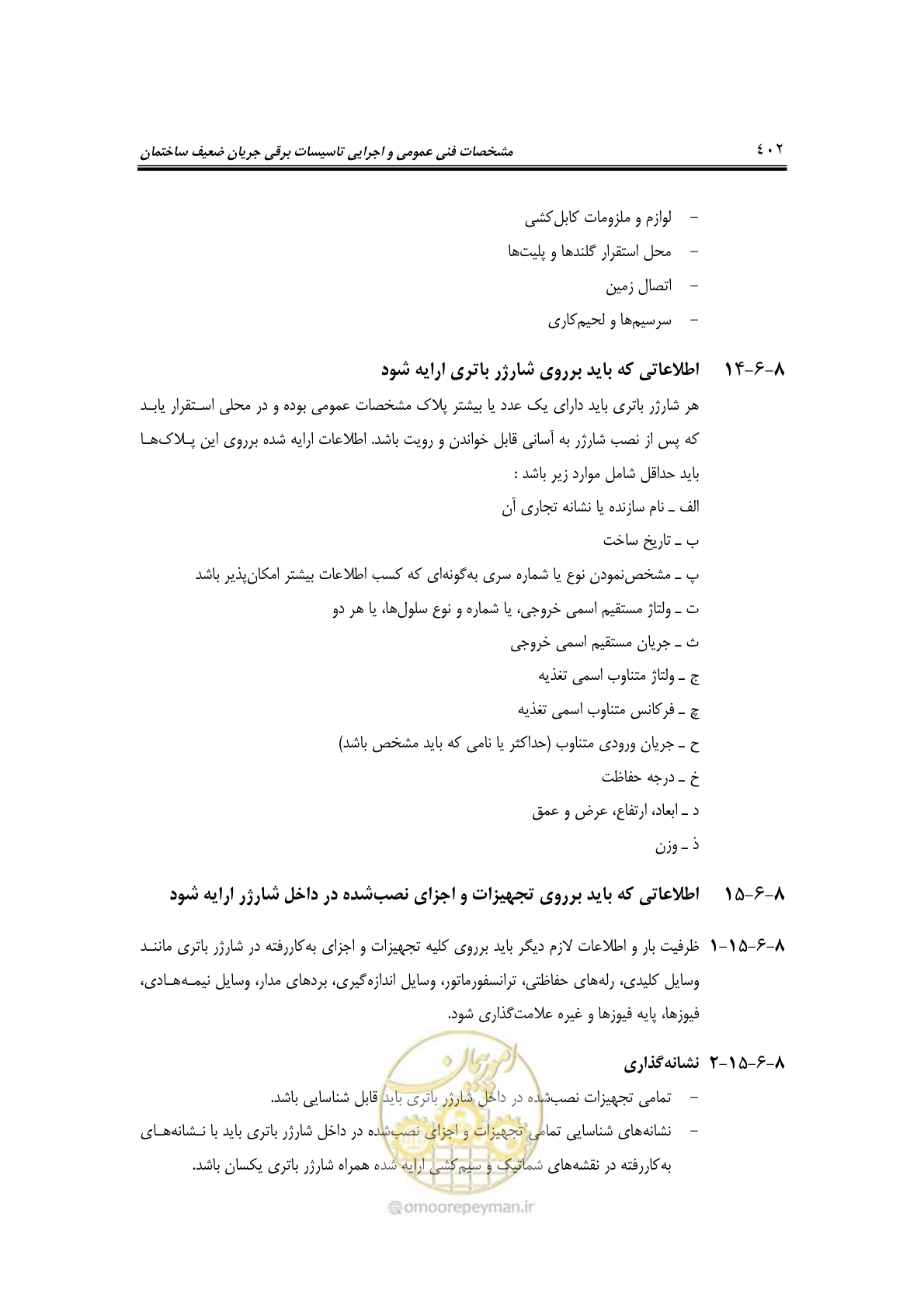 صفحه 434 از 459