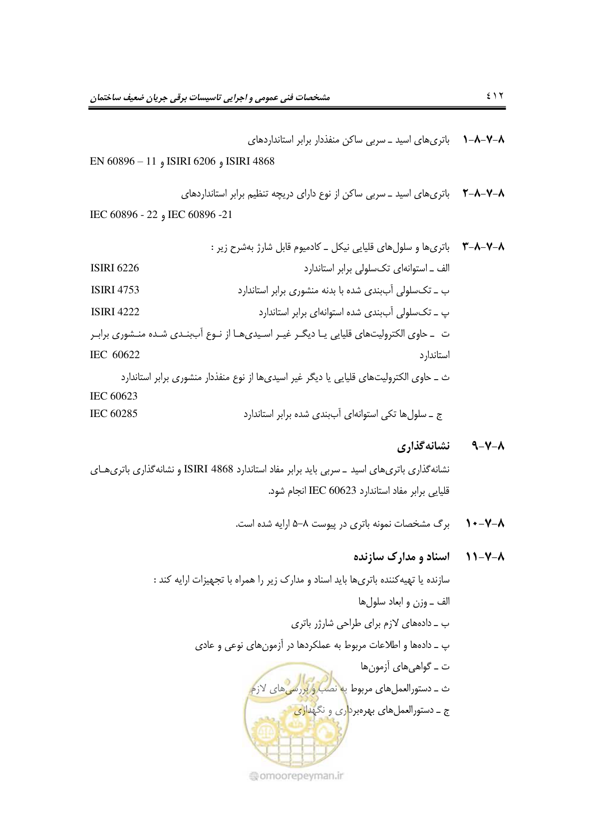صفحه 444 از 459