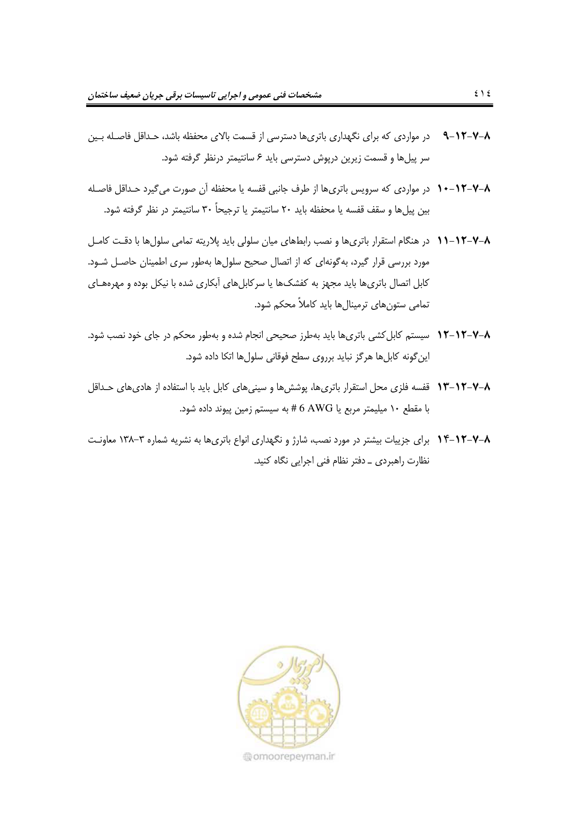 صفحه 446 از 459