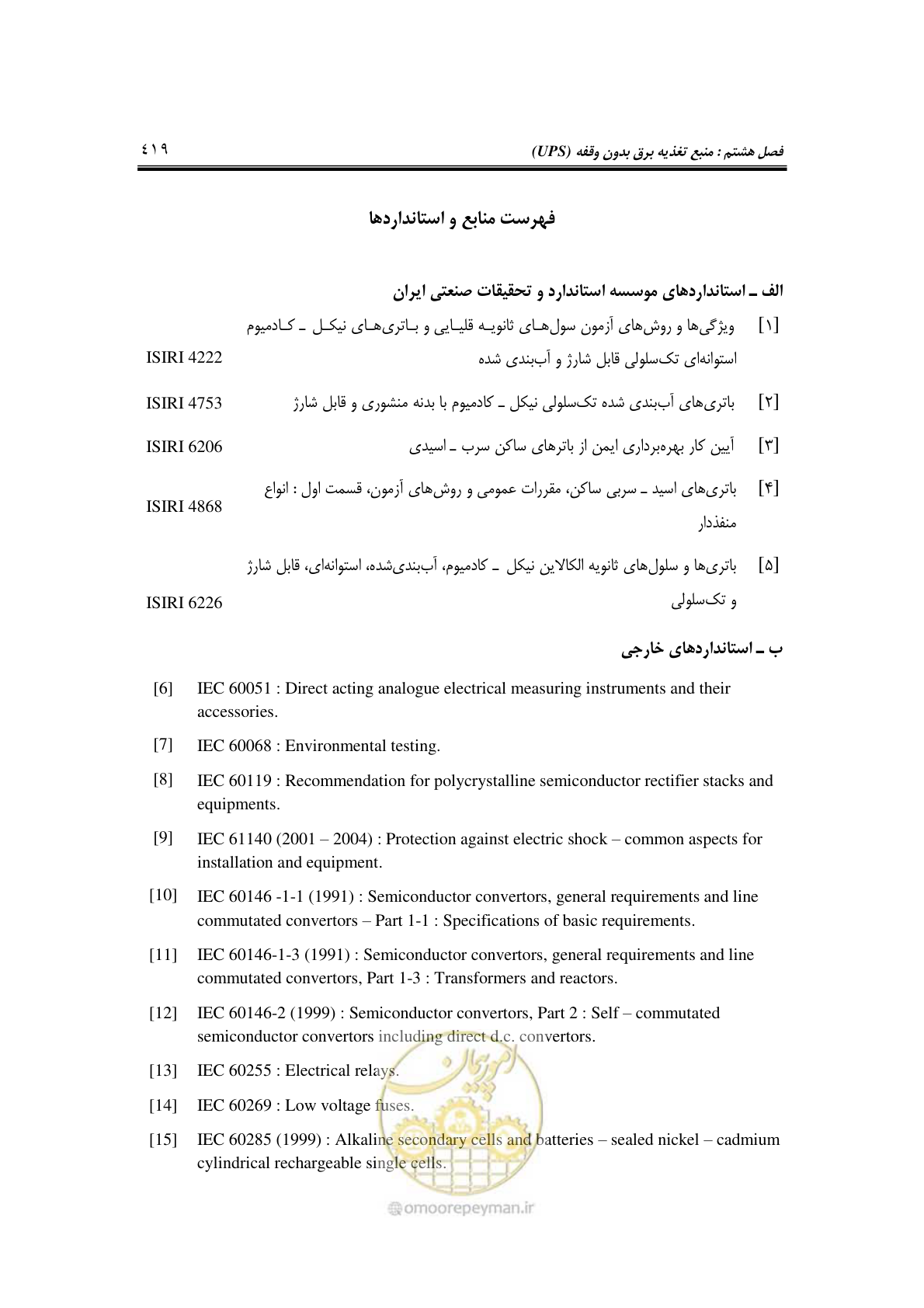 صفحه 451 از 459