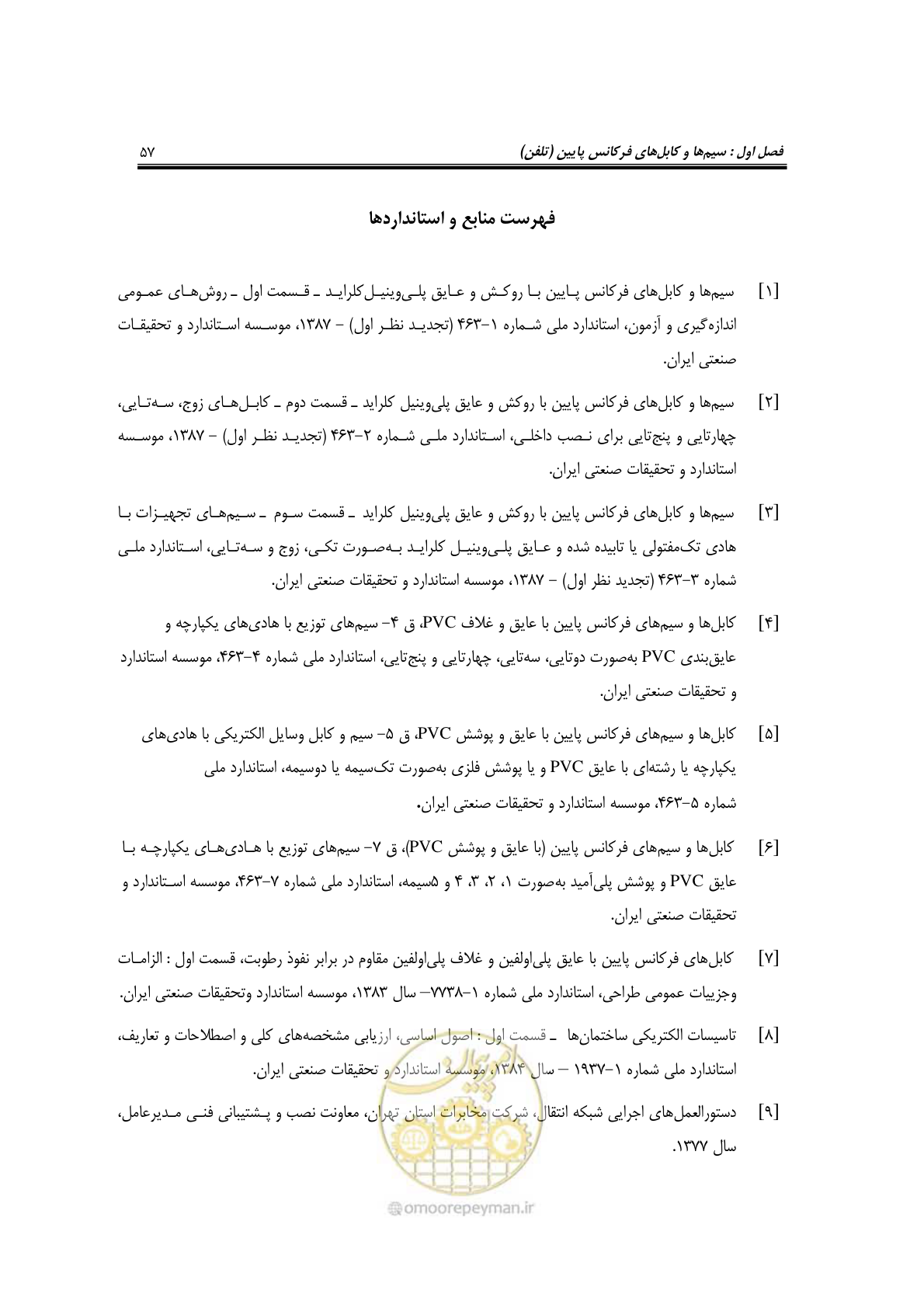 صفحه 76 از 459