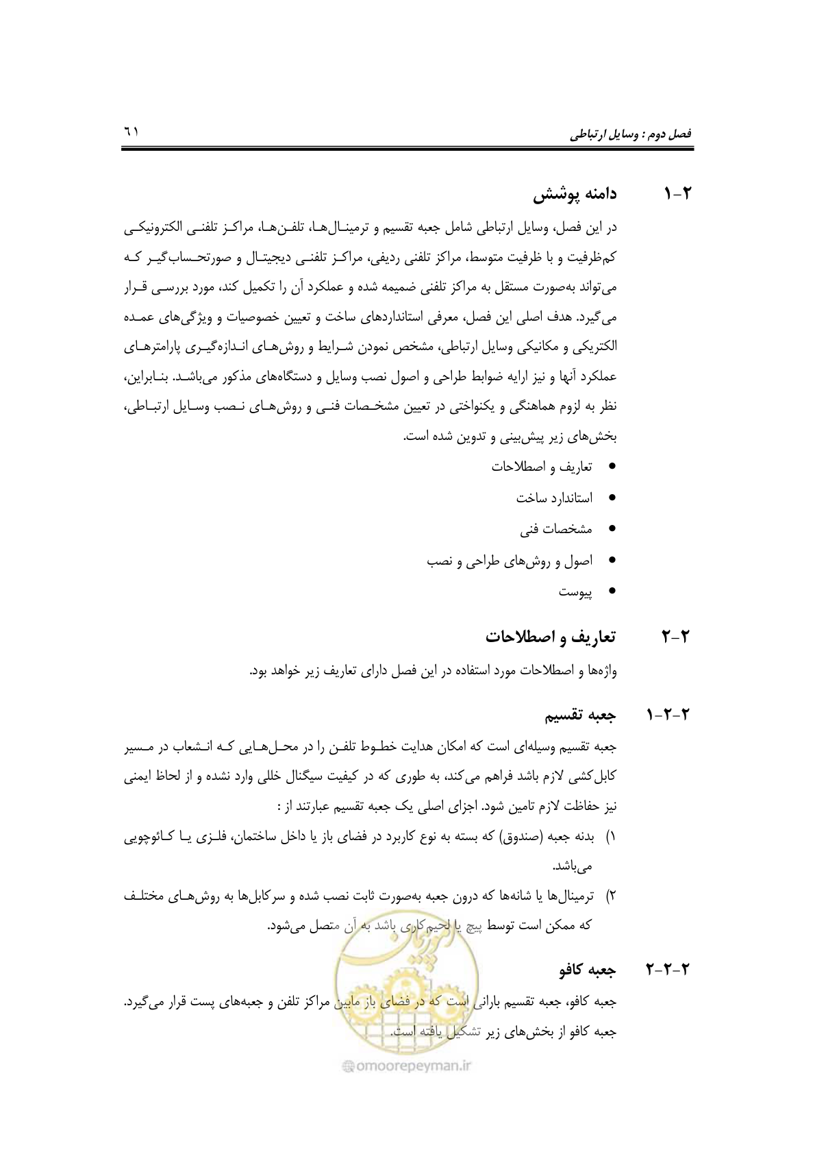 صفحه 82 از 459