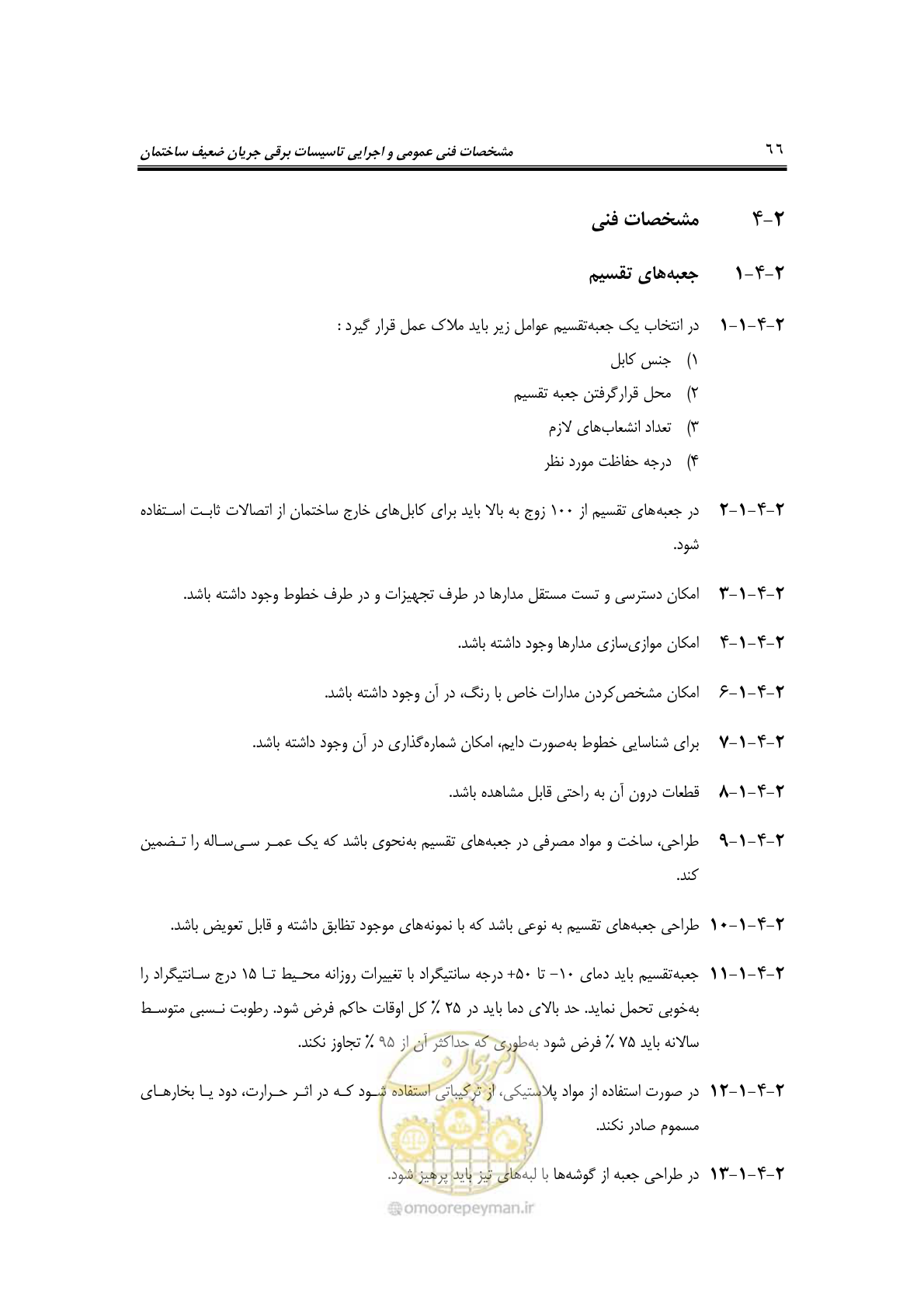 صفحه 87 از 459