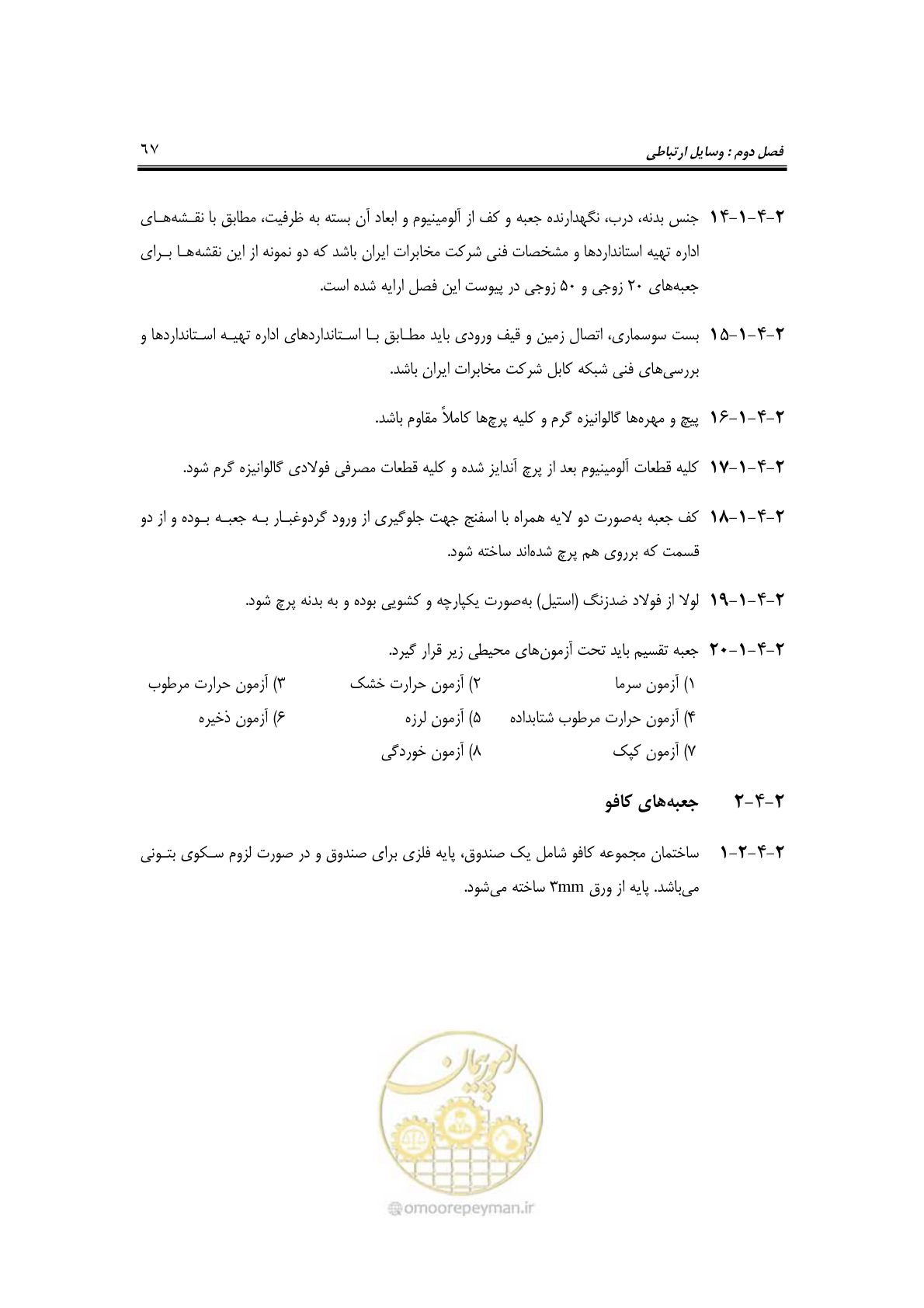 صفحه 88 از 459