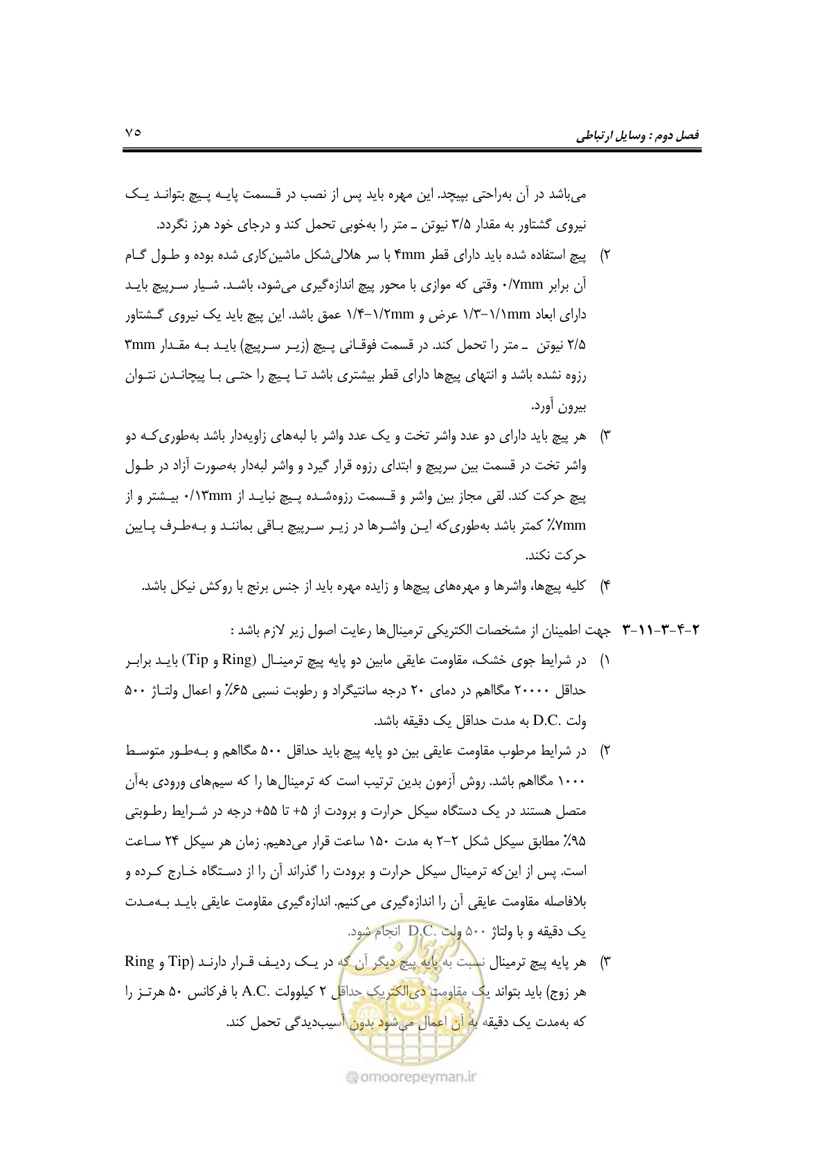 صفحه 96 از 459