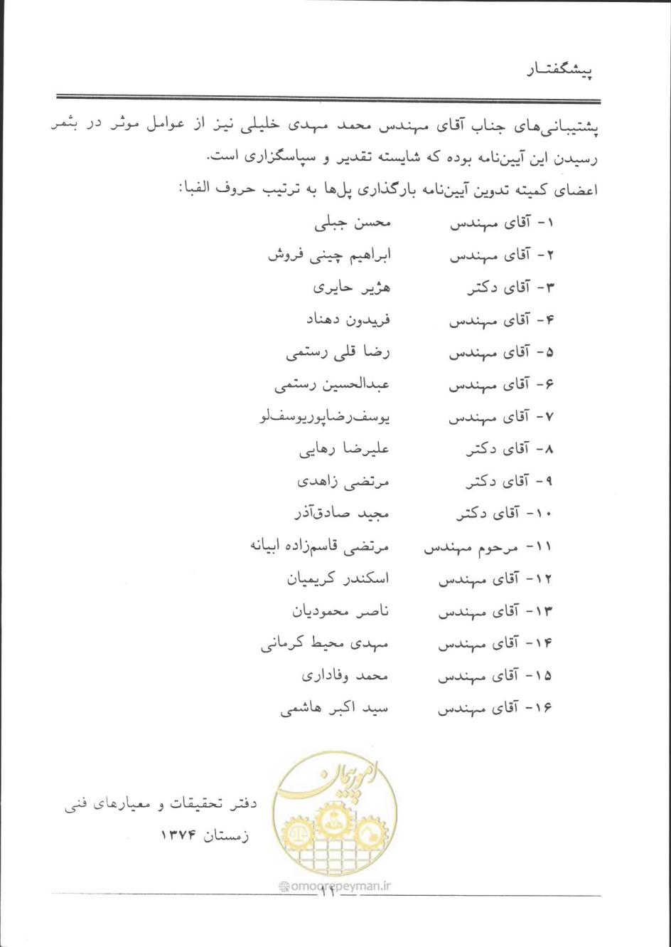 صفحه 12 از 90