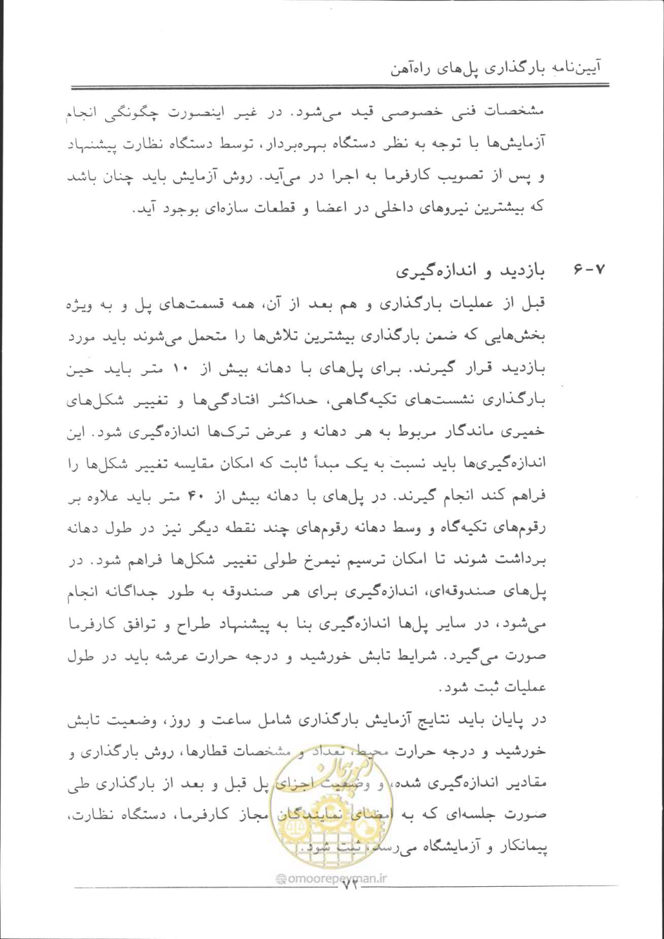 صفحه 73 از 90