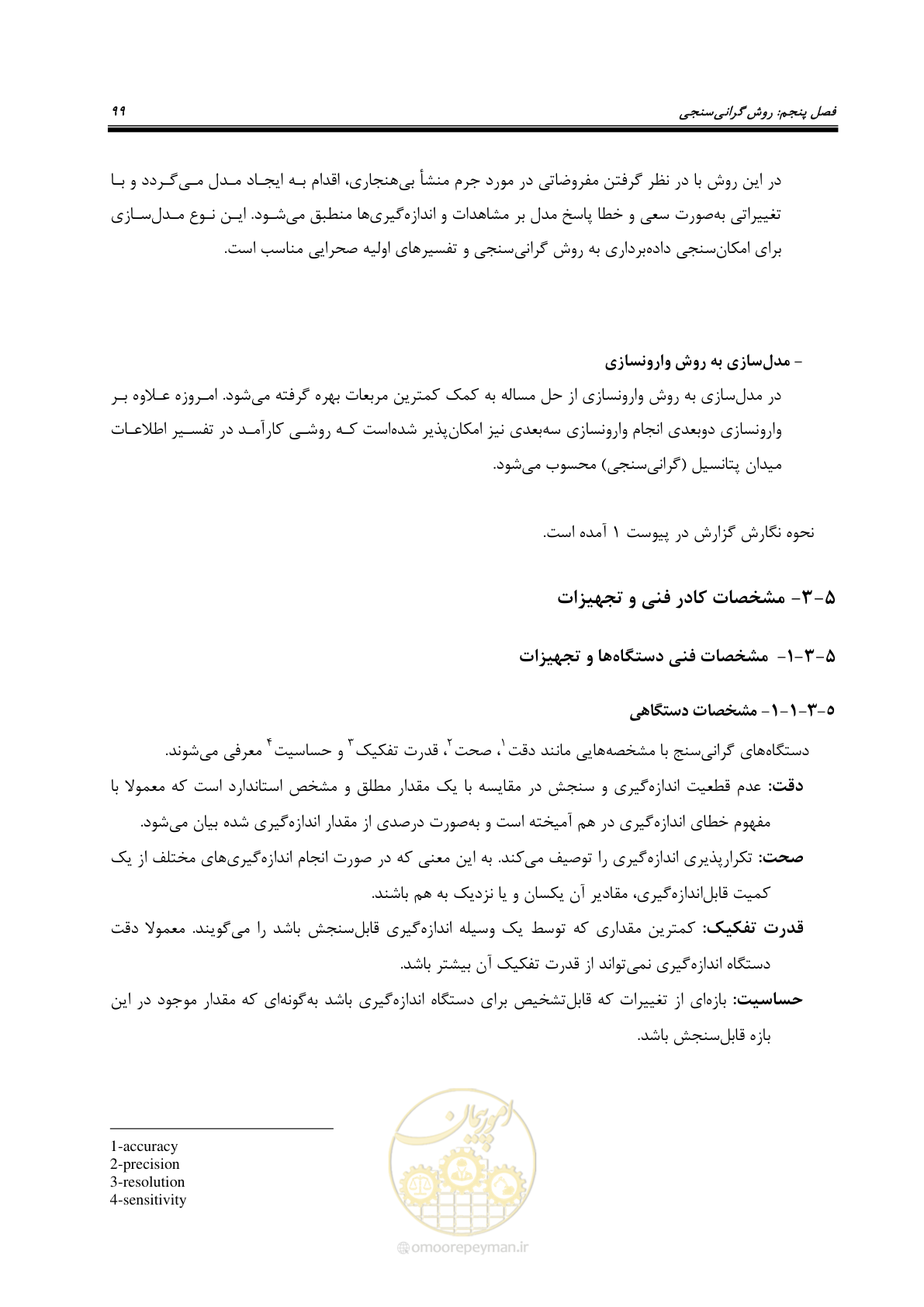 صفحه 109 از 129