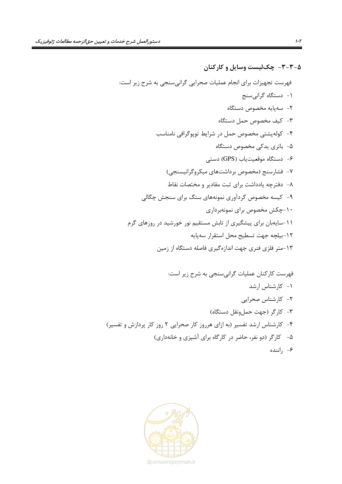 صفحه 112 از 129