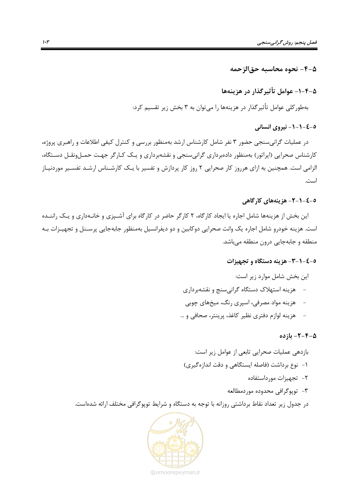 صفحه 113 از 129