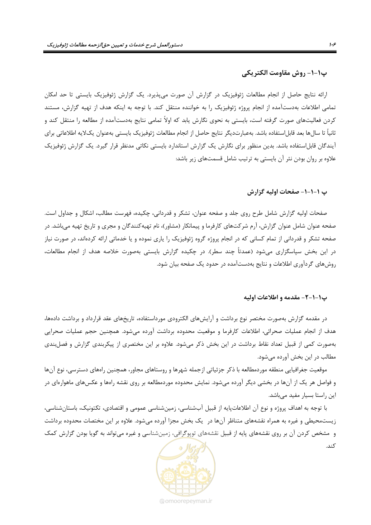 صفحه 116 از 129