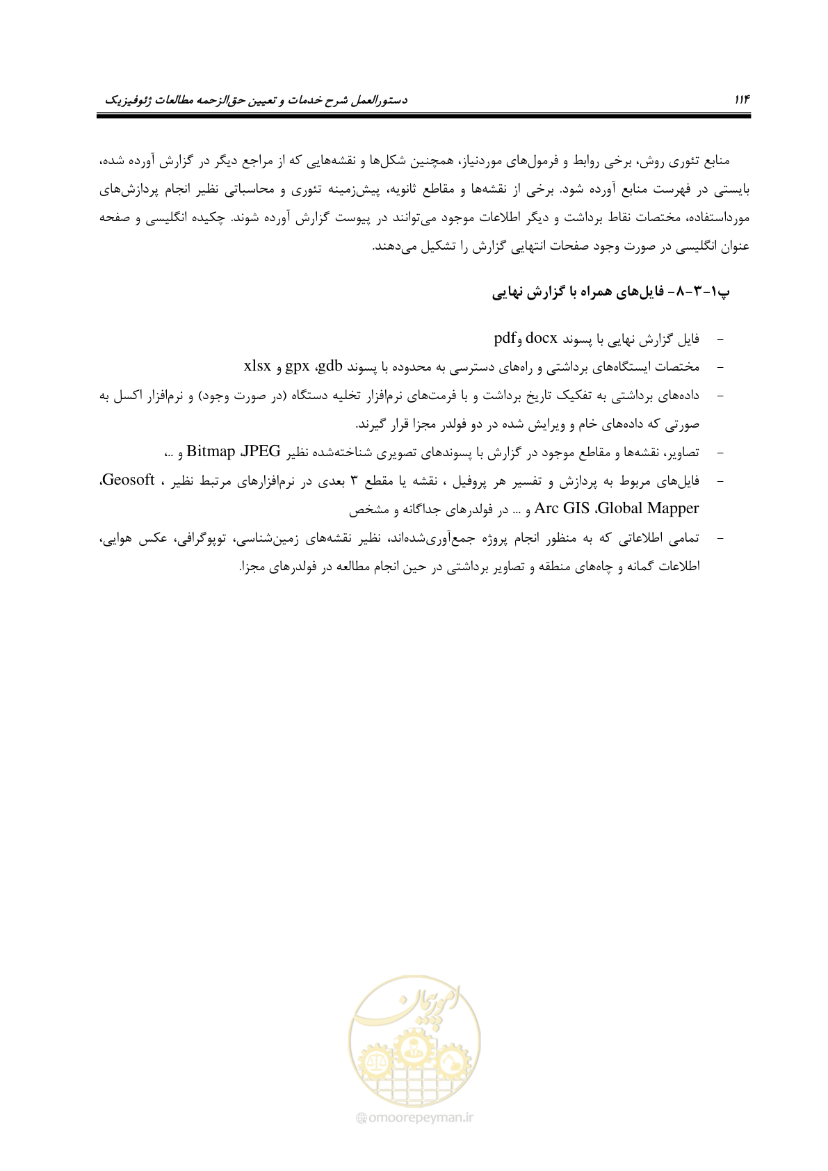 صفحه 124 از 129